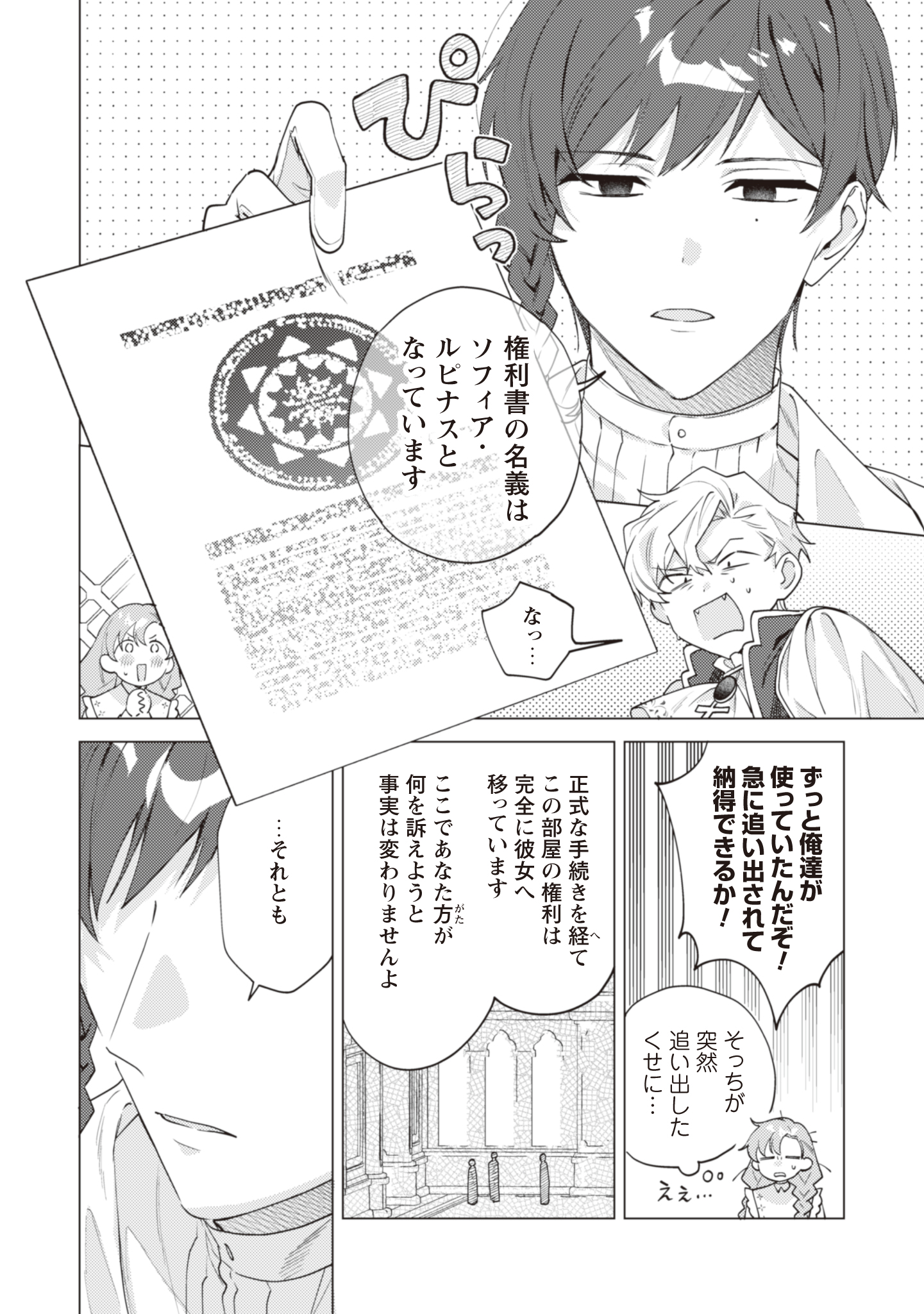 SHITAGE RARE NO MAJUTSUSHI REIJOU WA, “KORI OKAMI SAISHOU” SAMA NI DEKIAI SARERU Chapter 5 - Page 2
