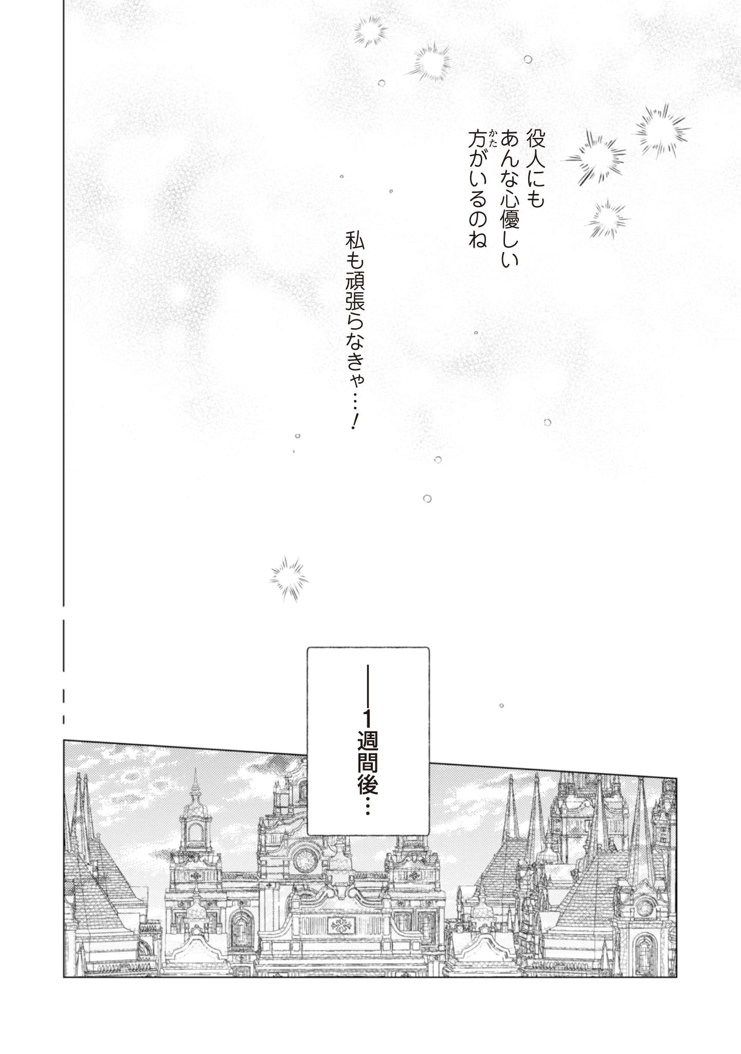 SHITAGE RARE NO MAJUTSUSHI REIJOU WA, “KORI OKAMI SAISHOU” SAMA NI DEKIAI SARERU Chapter 5 - Page 10