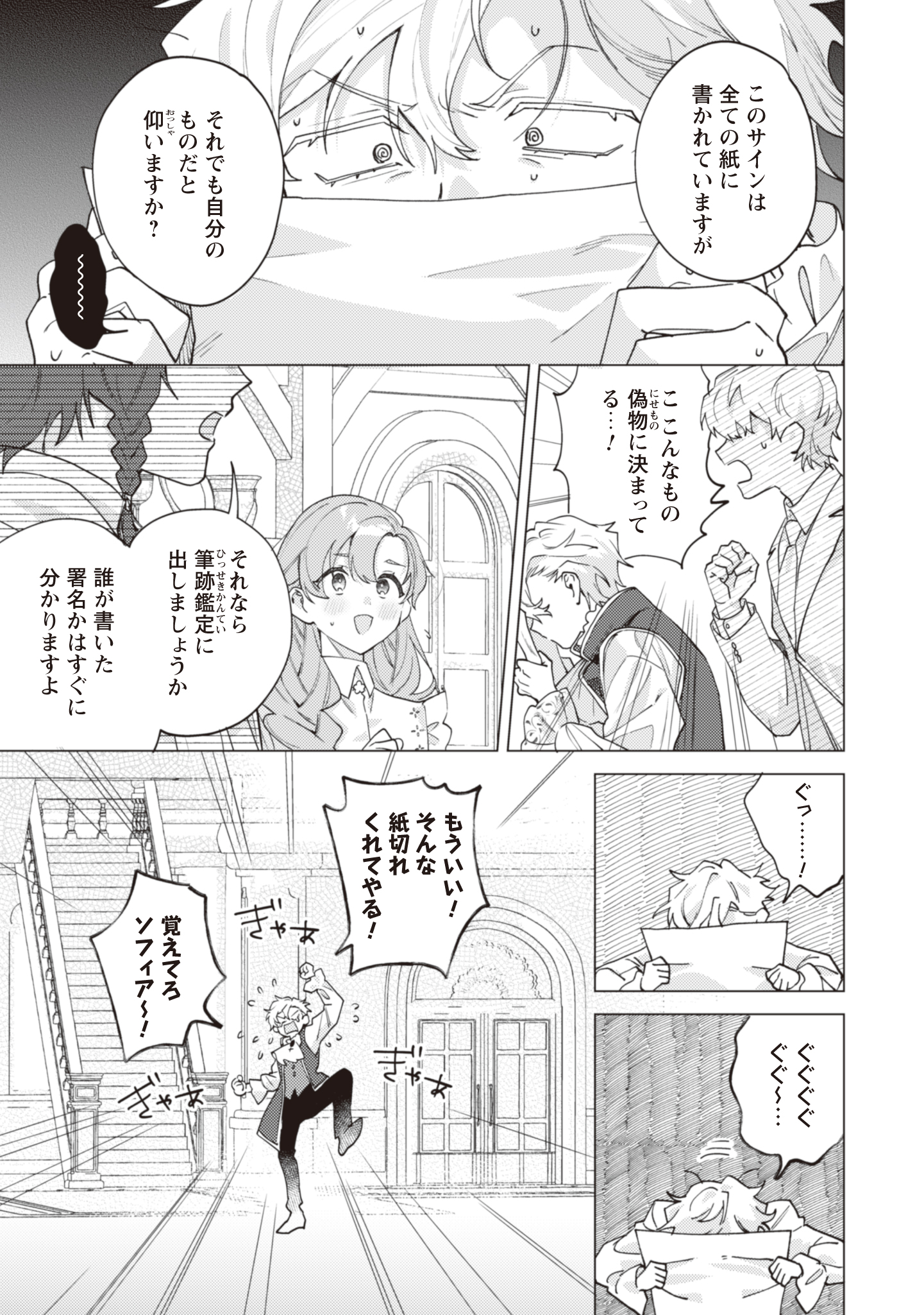 SHITAGE RARE NO MAJUTSUSHI REIJOU WA, “KORI OKAMI SAISHOU” SAMA NI DEKIAI SARERU Chapter 5 - Page 7