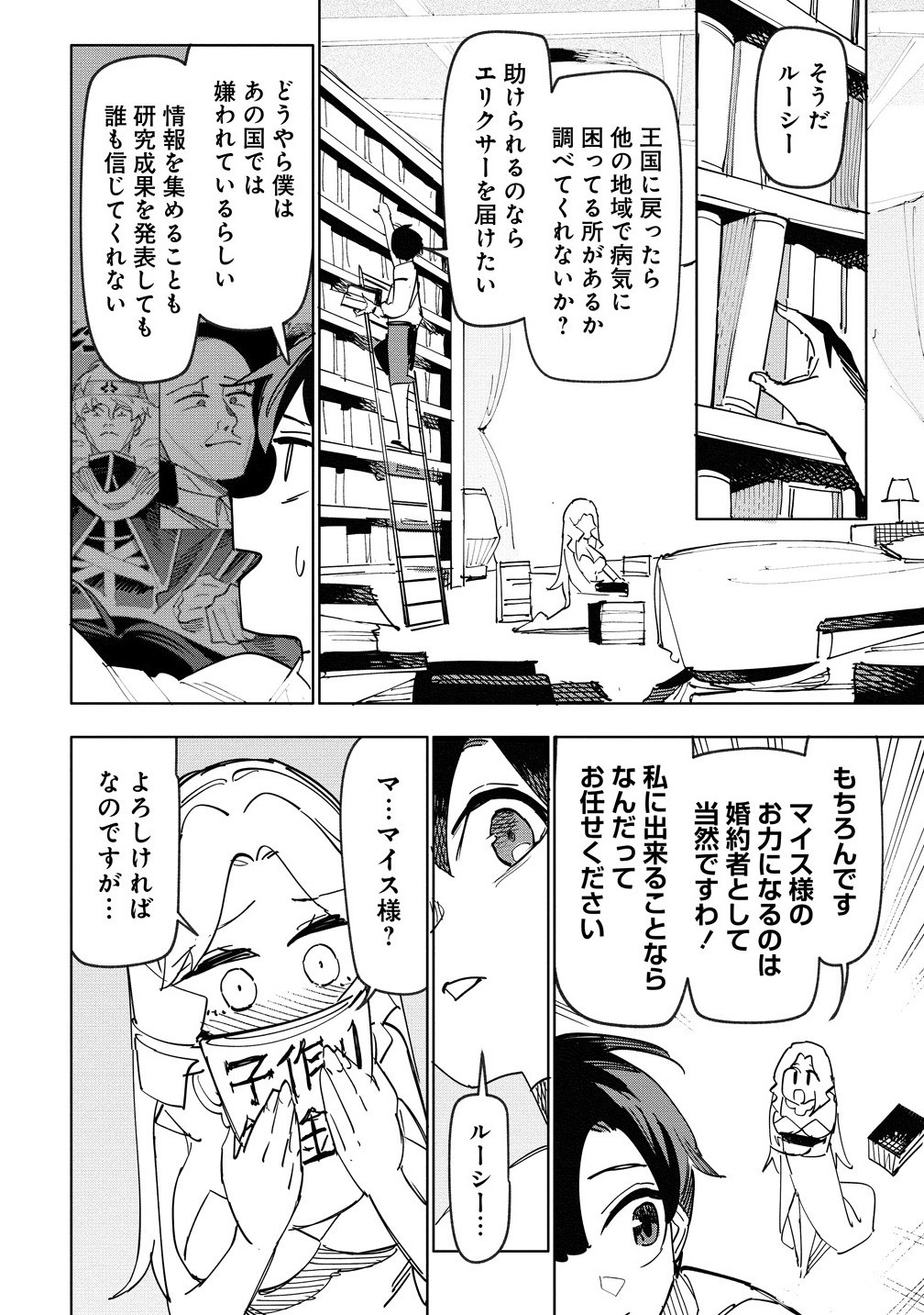 TSUIHOU SARETA RENKIN JUTSUSHI WA MUJIKAKU NI DENSETSU TONARU YANDERE IMOUTO (OUKOKU NO SHUGO RYUU) TO ISSHO NI HENKYOU DE Chapter 14.1 - Page 8