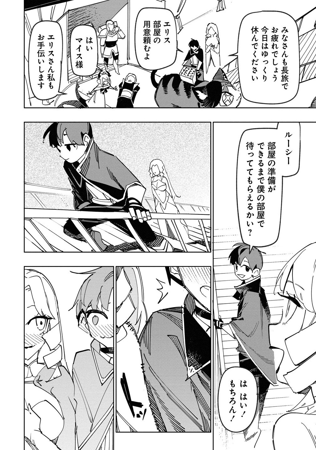 TSUIHOU SARETA RENKIN JUTSUSHI WA MUJIKAKU NI DENSETSU TONARU YANDERE IMOUTO (OUKOKU NO SHUGO RYUU) TO ISSHO NI HENKYOU DE Chapter 14.1 - Page 4