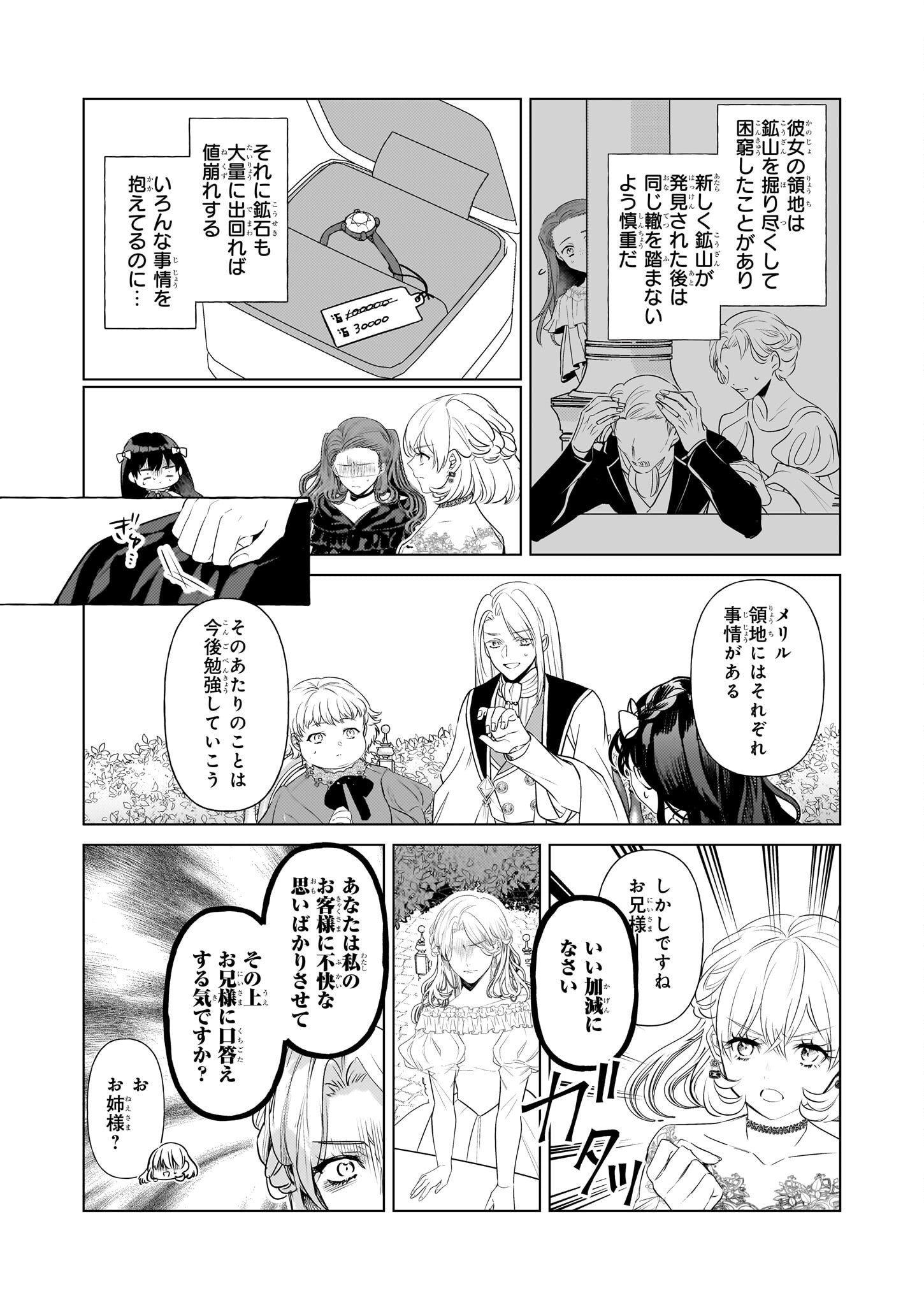 TENSEISAKI GA SHOUJO MANGA NO SHIROBUTA REIJOU DATTA REBOOOOT! Chapter 26 - Page 11