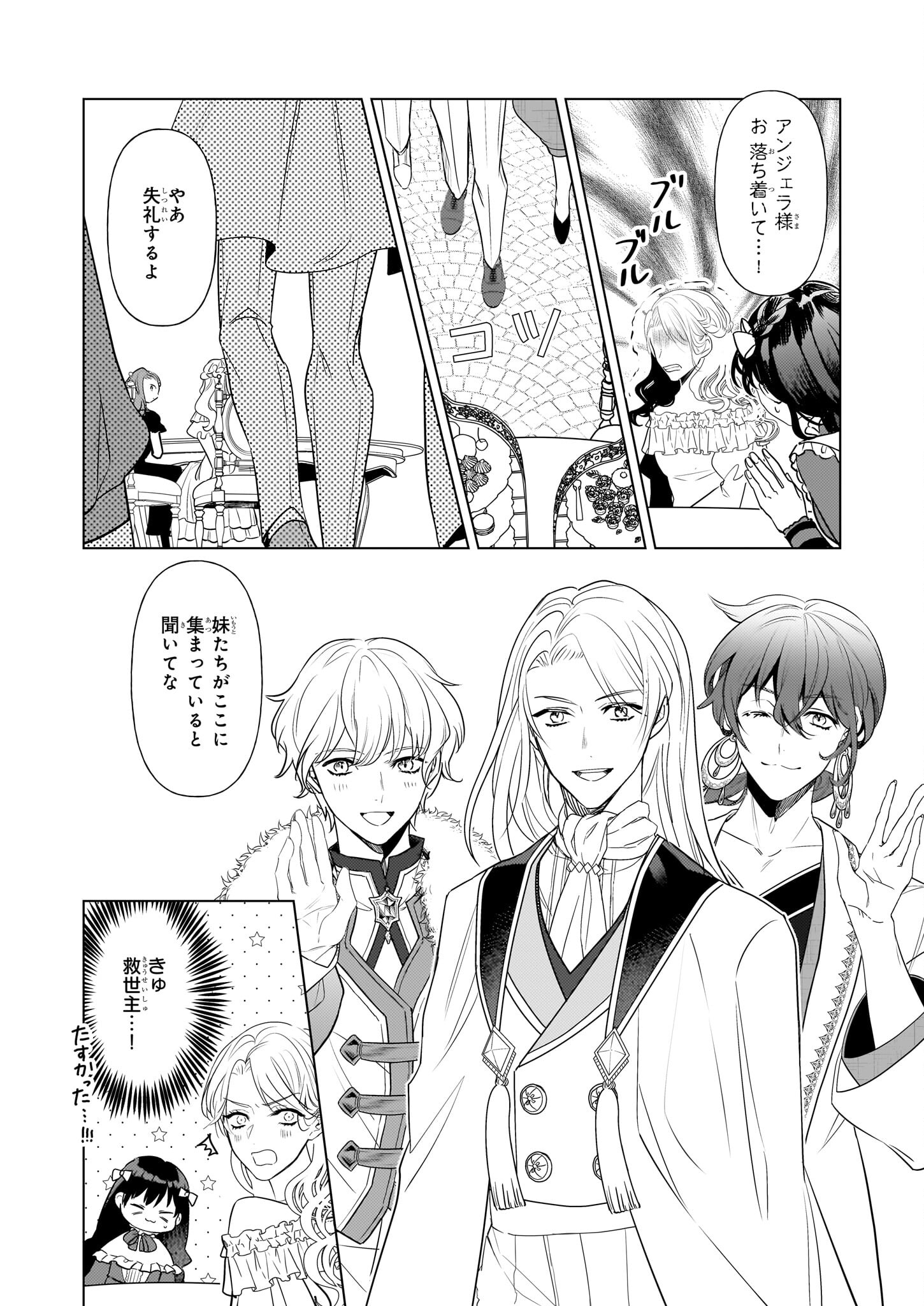 TENSEISAKI GA SHOUJO MANGA NO SHIROBUTA REIJOU DATTA REBOOOOT! Chapter 26 - Page 7