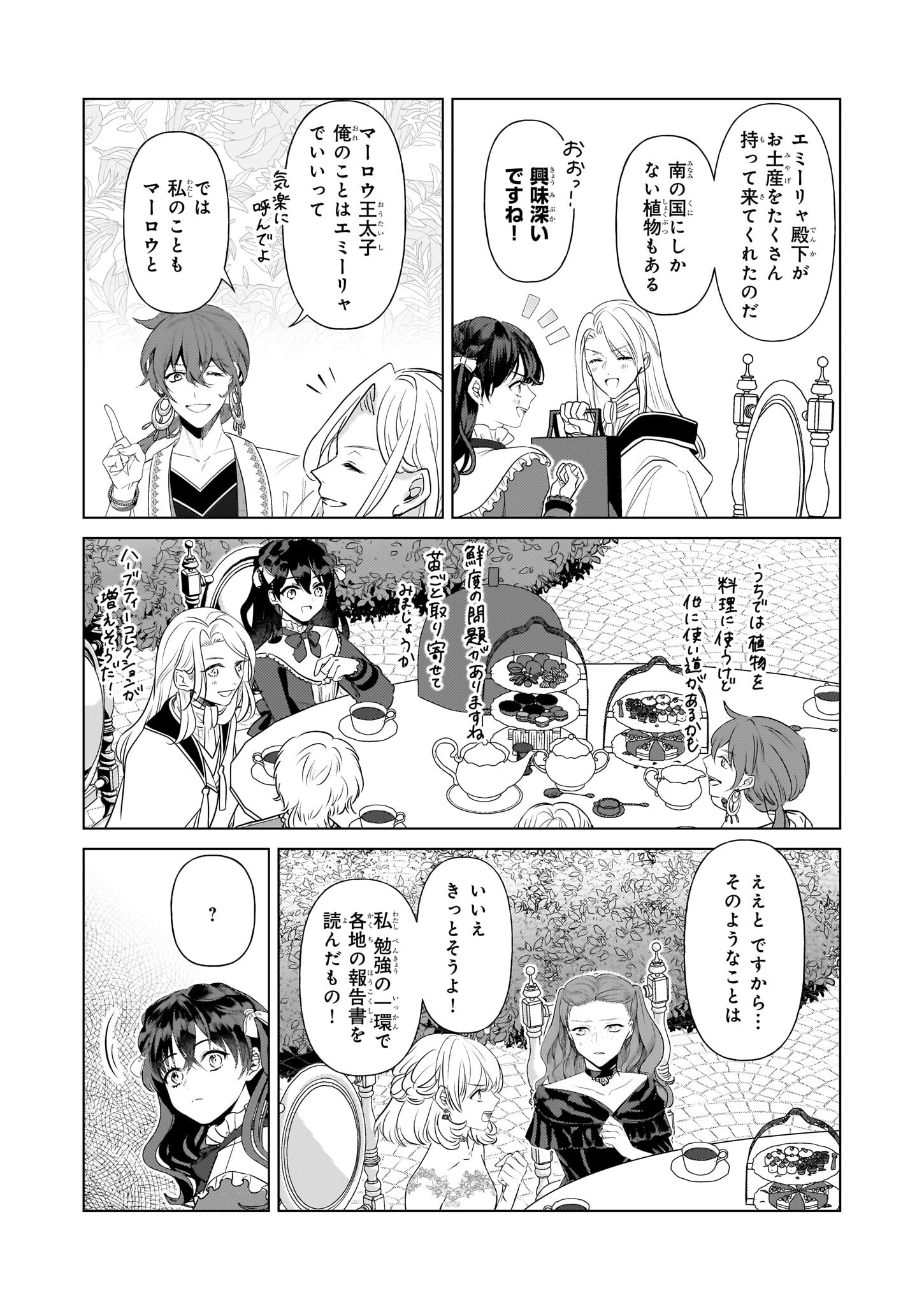 TENSEISAKI GA SHOUJO MANGA NO SHIROBUTA REIJOU DATTA REBOOOOT! Chapter 26 - Page 9