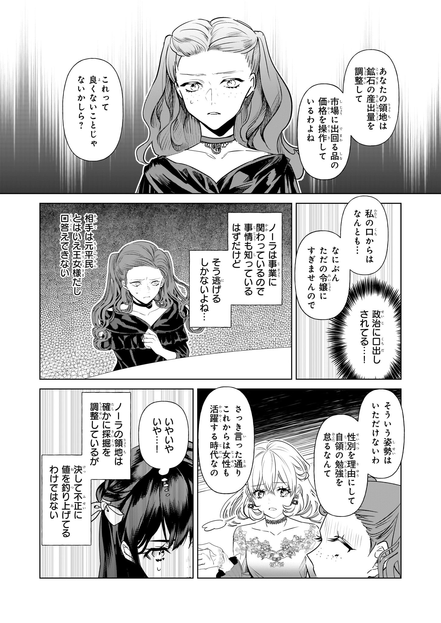 TENSEISAKI GA SHOUJO MANGA NO SHIROBUTA REIJOU DATTA REBOOOOT! Chapter 26 - Page 10