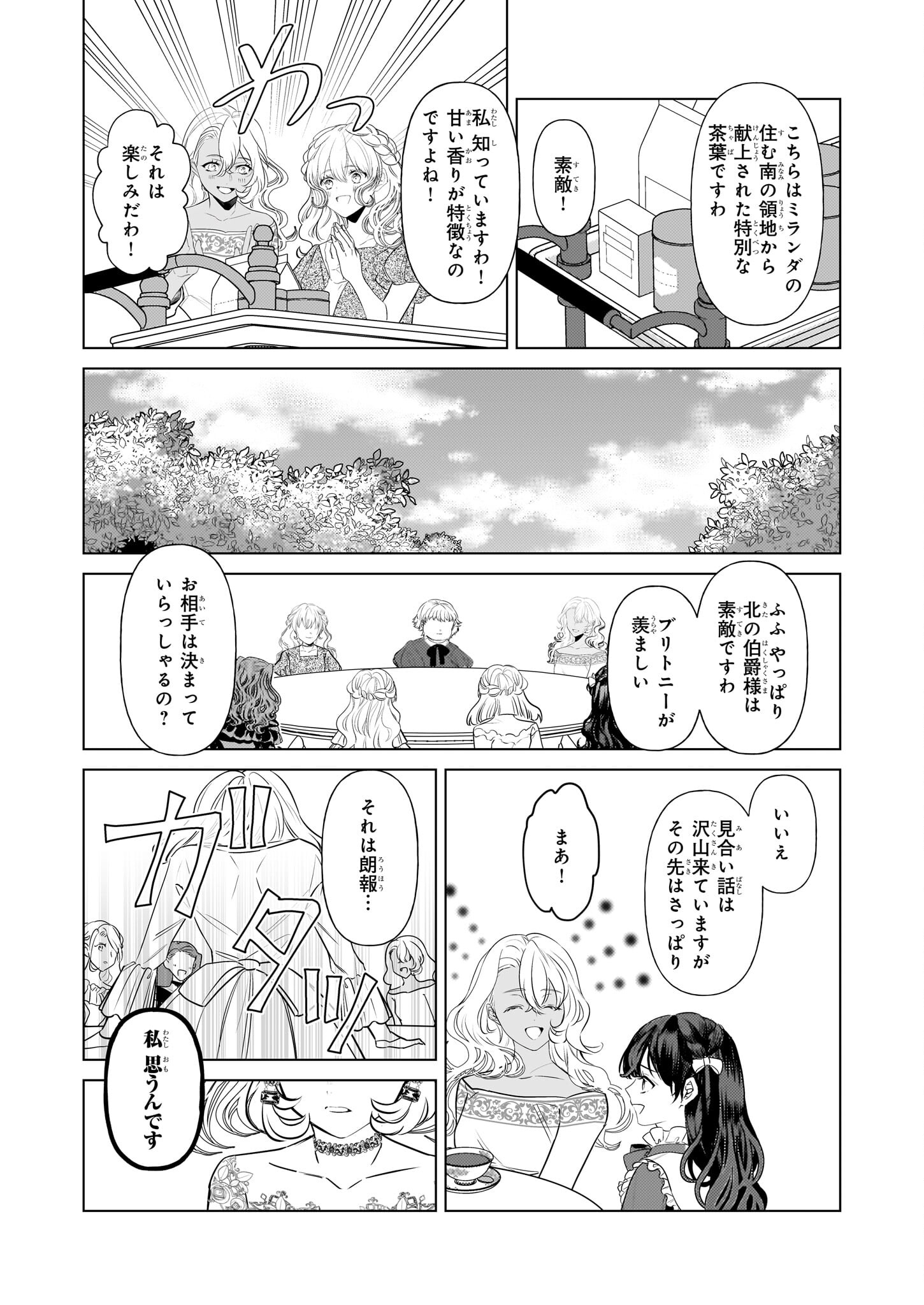 TENSEISAKI GA SHOUJO MANGA NO SHIROBUTA REIJOU DATTA REBOOOOT! Chapter 26 - Page 5