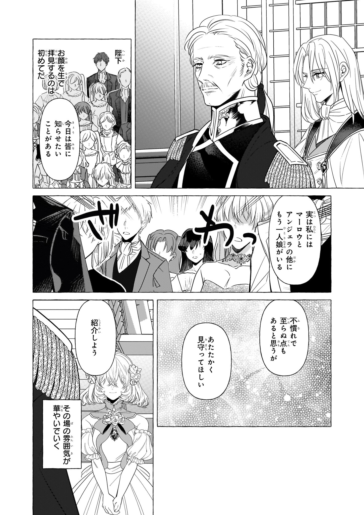 TENSEISAKI GA SHOUJO MANGA NO SHIROBUTA REIJOU DATTA REBOOOOT! Chapter 24 - Page 18