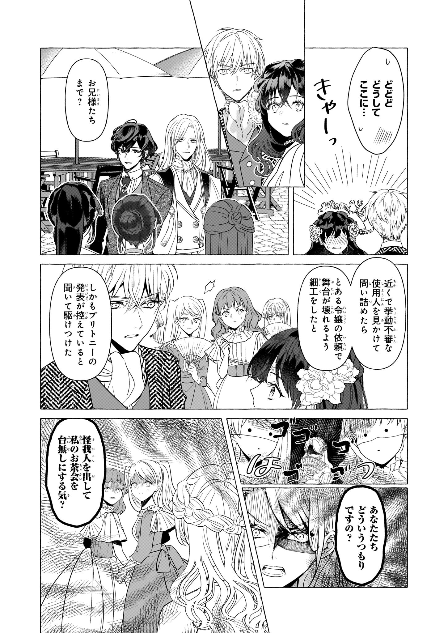 TENSEISAKI GA SHOUJO MANGA NO SHIROBUTA REIJOU DATTA REBOOOOT! Chapter 24 - Page 5