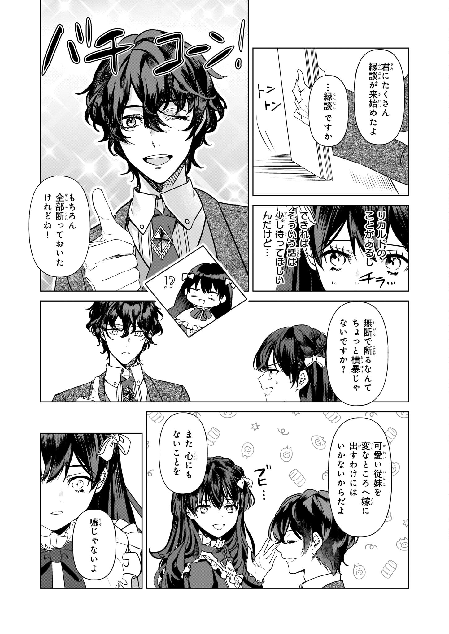 TENSEISAKI GA SHOUJO MANGA NO SHIROBUTA REIJOU DATTA REBOOOOT! Chapter 26 - Page 22