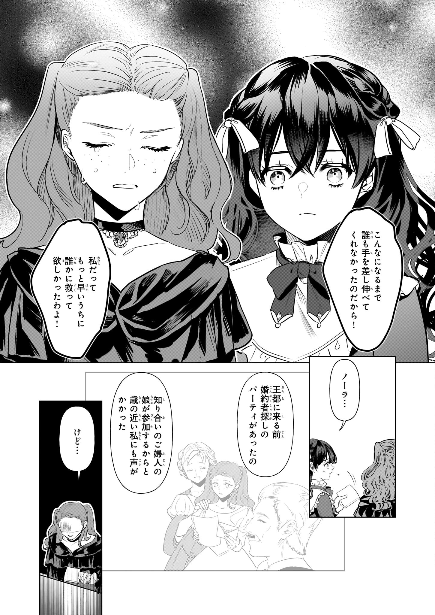 TENSEISAKI GA SHOUJO MANGA NO SHIROBUTA REIJOU DATTA REBOOOOT! Chapter 26 - Page 16