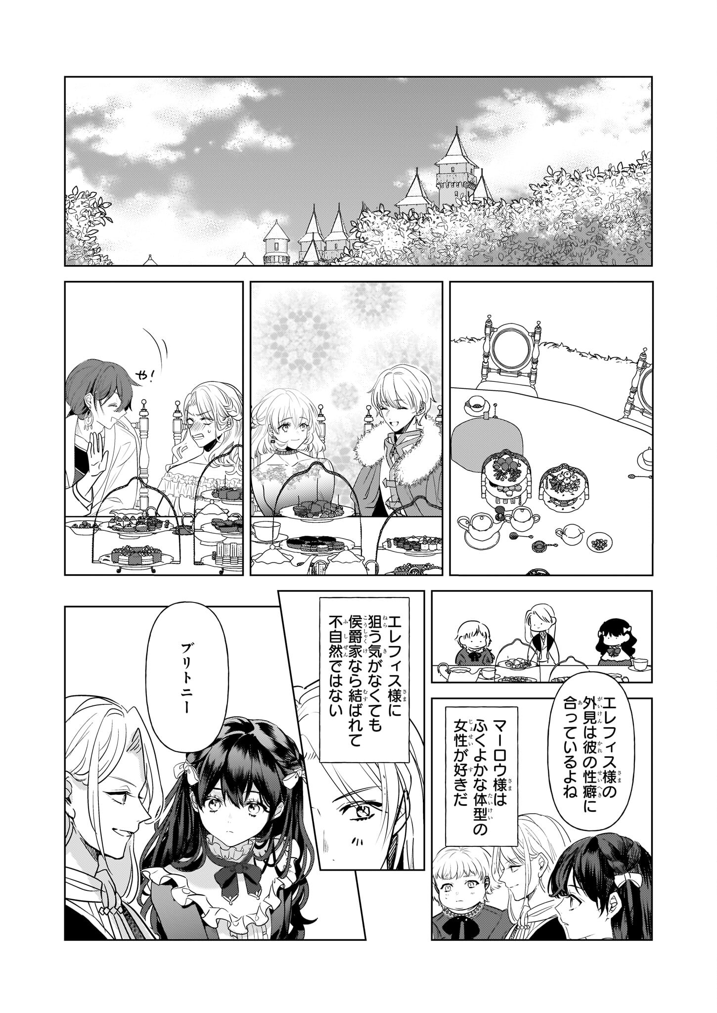 TENSEISAKI GA SHOUJO MANGA NO SHIROBUTA REIJOU DATTA REBOOOOT! Chapter 26 - Page 8