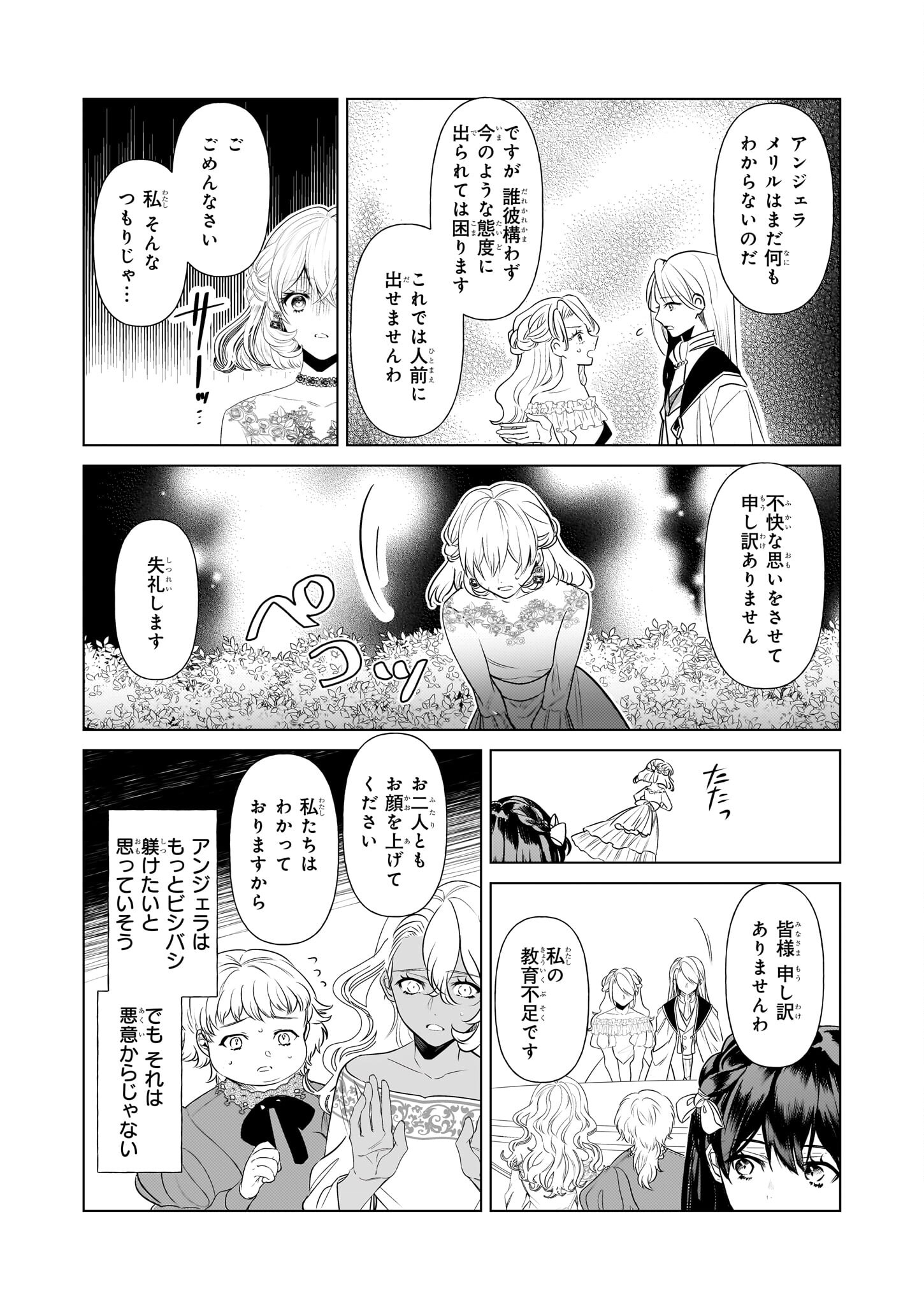 TENSEISAKI GA SHOUJO MANGA NO SHIROBUTA REIJOU DATTA REBOOOOT! Chapter 26 - Page 12