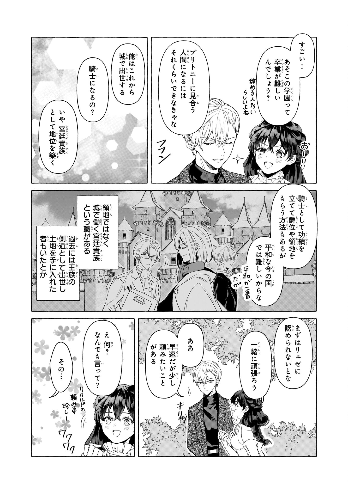 TENSEISAKI GA SHOUJO MANGA NO SHIROBUTA REIJOU DATTA REBOOOOT! Chapter 24 - Page 23