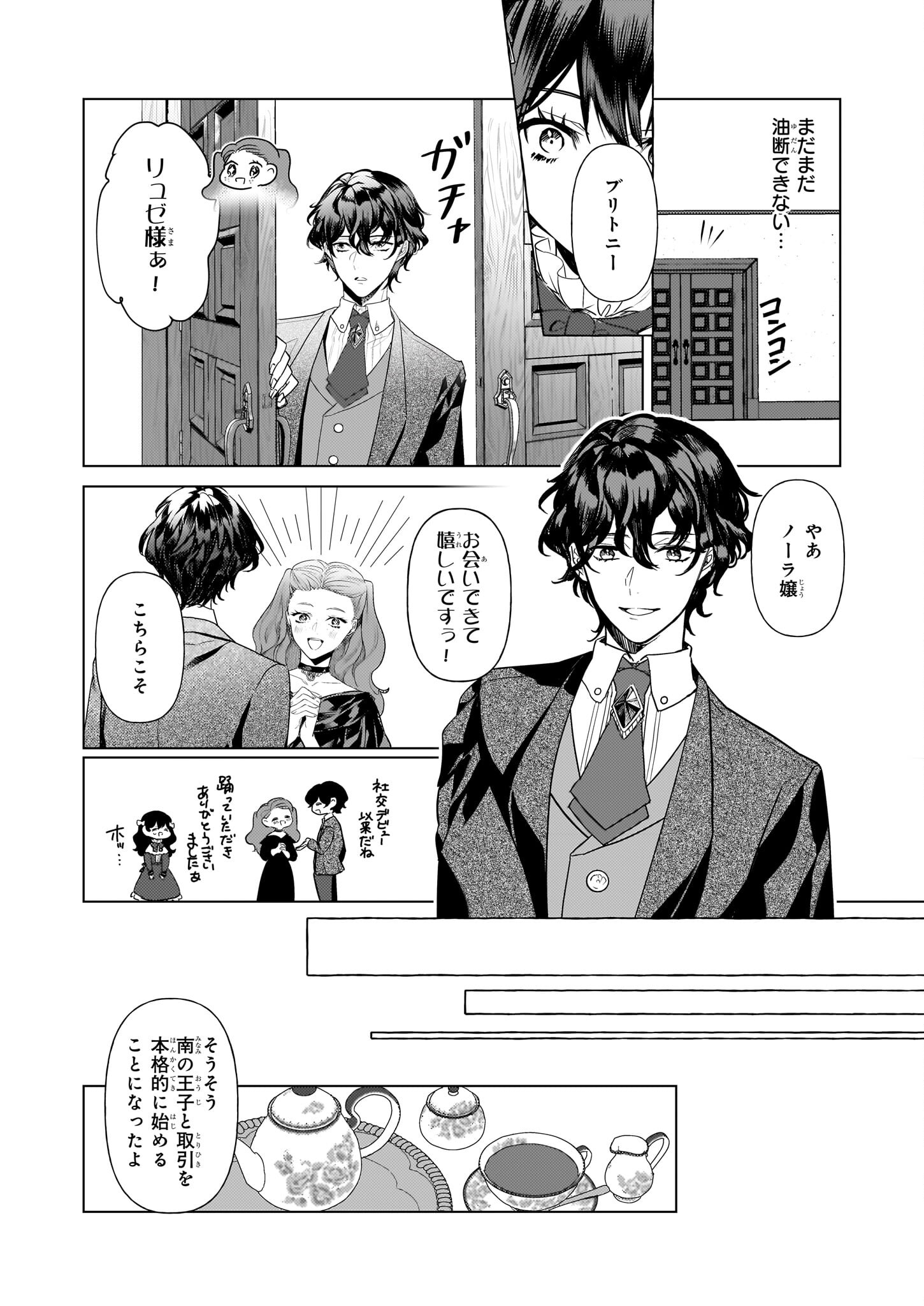 TENSEISAKI GA SHOUJO MANGA NO SHIROBUTA REIJOU DATTA REBOOOOT! Chapter 26 - Page 20