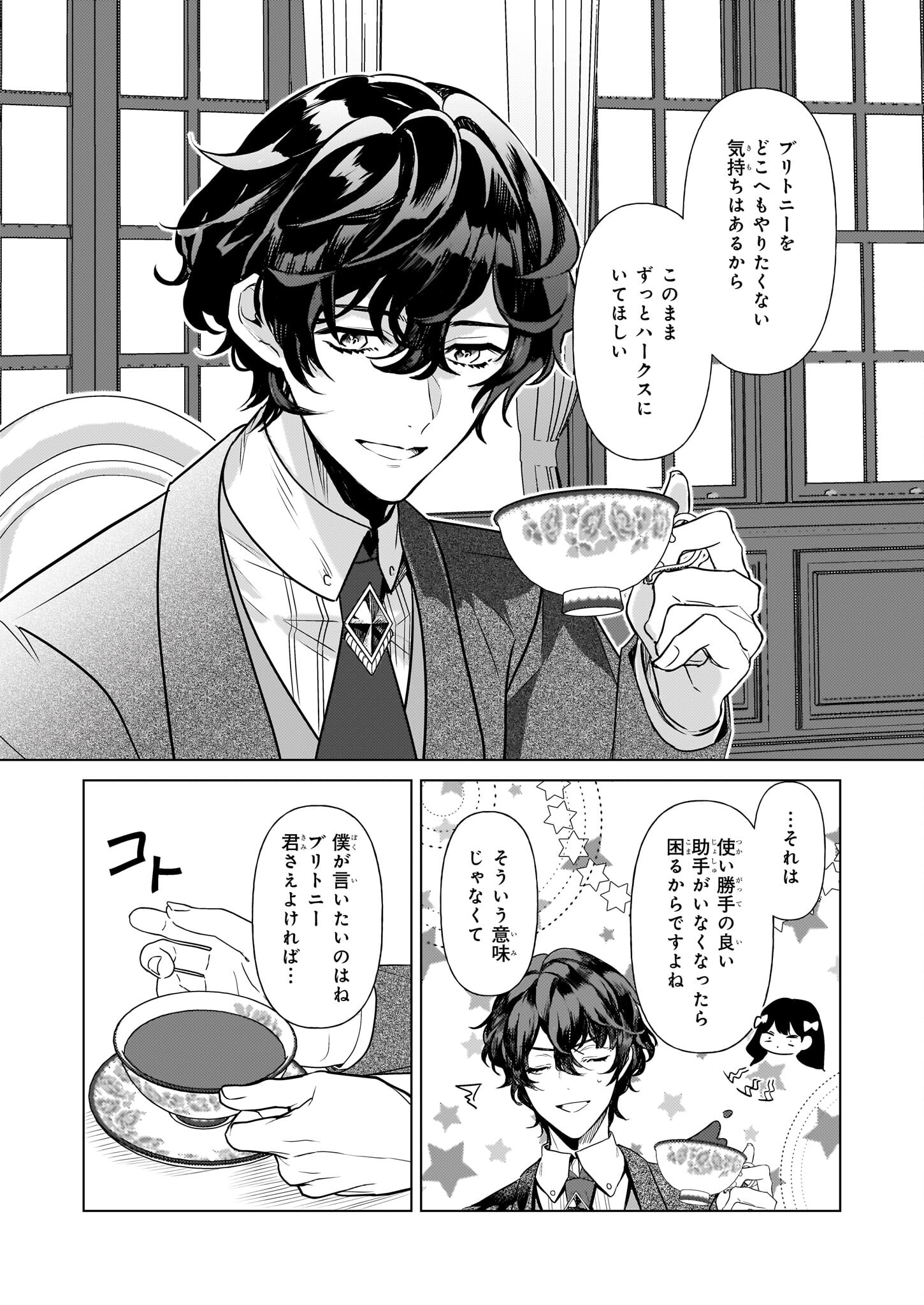 TENSEISAKI GA SHOUJO MANGA NO SHIROBUTA REIJOU DATTA REBOOOOT! Chapter 26 - Page 23