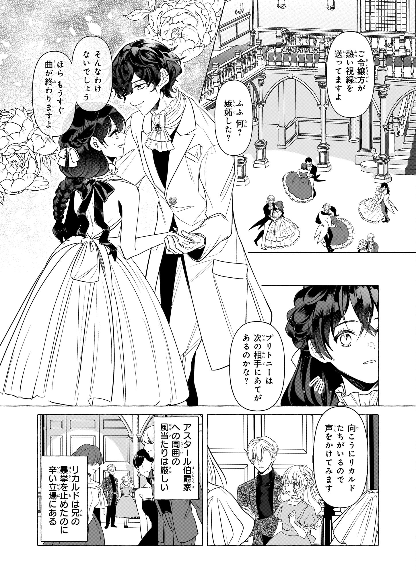 TENSEISAKI GA SHOUJO MANGA NO SHIROBUTA REIJOU DATTA REBOOOOT! Chapter 24 - Page 11