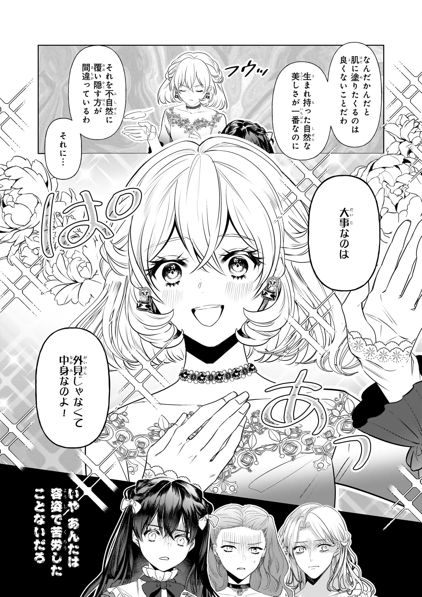 TENSEISAKI GA SHOUJO MANGA NO SHIROBUTA REIJOU DATTA REBOOOOT! Chapter 26 - Page 3