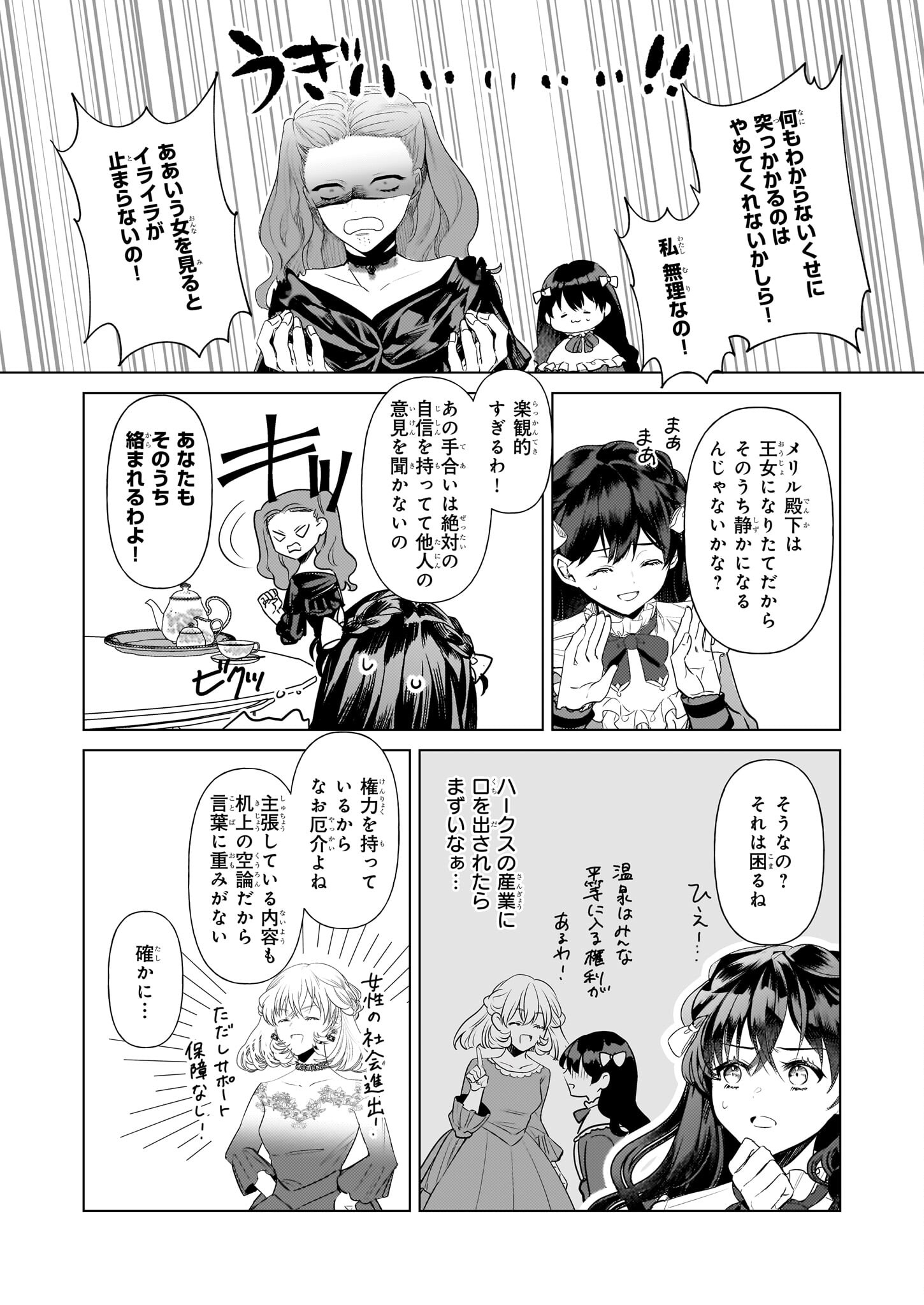 TENSEISAKI GA SHOUJO MANGA NO SHIROBUTA REIJOU DATTA REBOOOOT! Chapter 26 - Page 14
