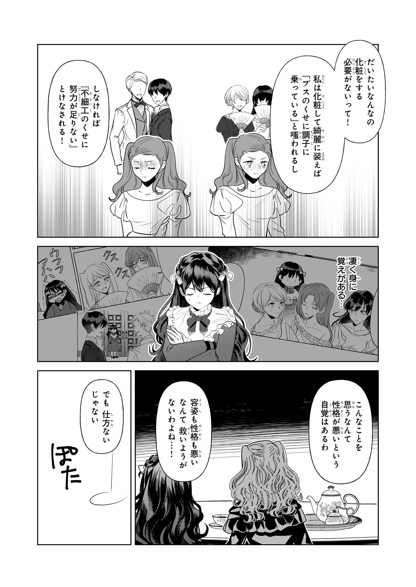 TENSEISAKI GA SHOUJO MANGA NO SHIROBUTA REIJOU DATTA REBOOOOT! Chapter 26 - Page 15