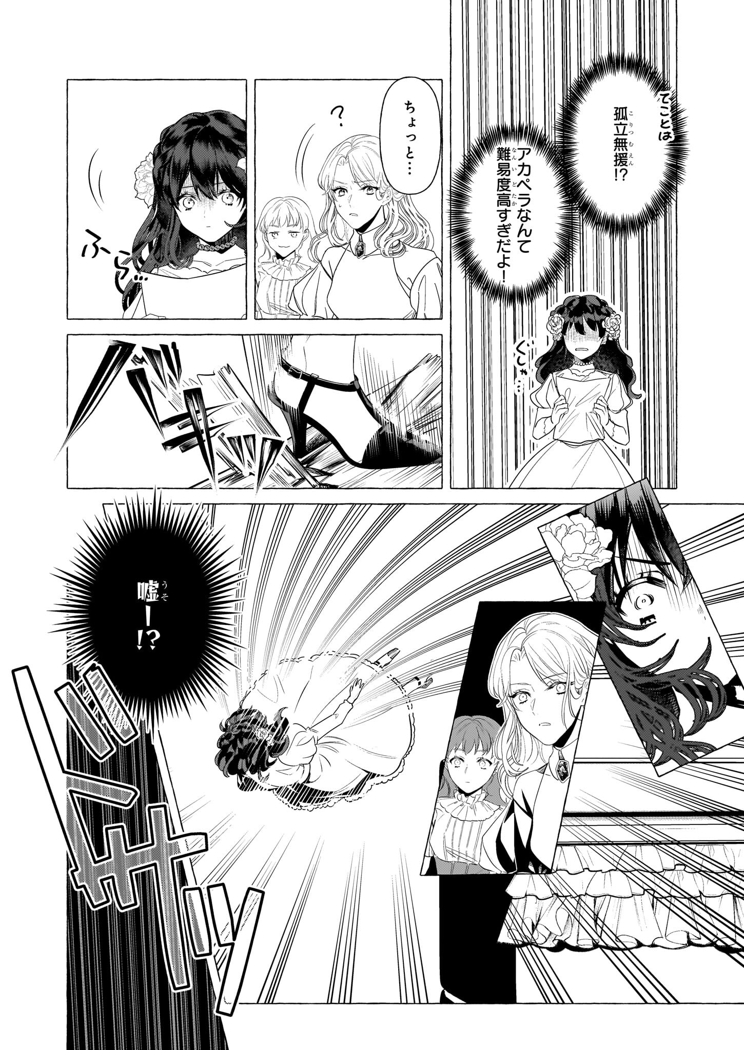 TENSEISAKI GA SHOUJO MANGA NO SHIROBUTA REIJOU DATTA REBOOOOT! Chapter 24 - Page 3