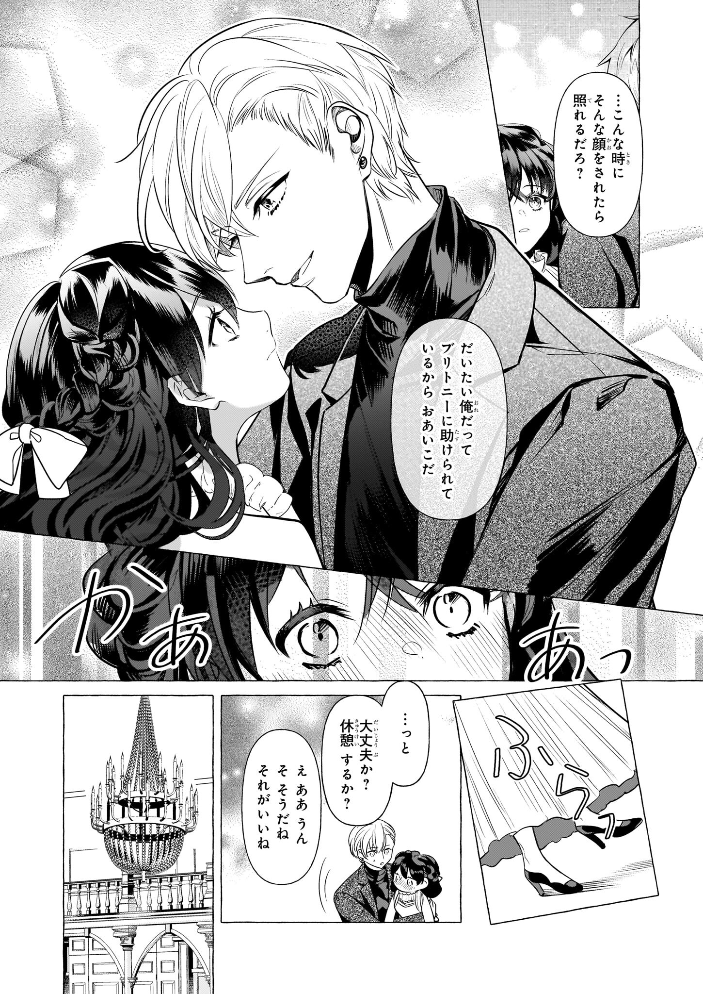 TENSEISAKI GA SHOUJO MANGA NO SHIROBUTA REIJOU DATTA REBOOOOT! Chapter 24 - Page 16