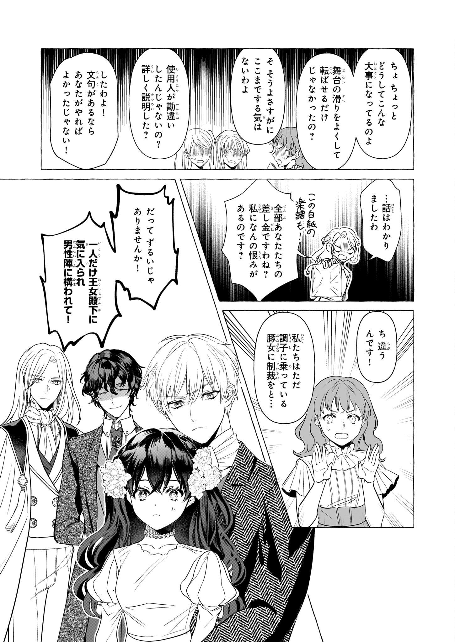 TENSEISAKI GA SHOUJO MANGA NO SHIROBUTA REIJOU DATTA REBOOOOT! Chapter 24 - Page 6
