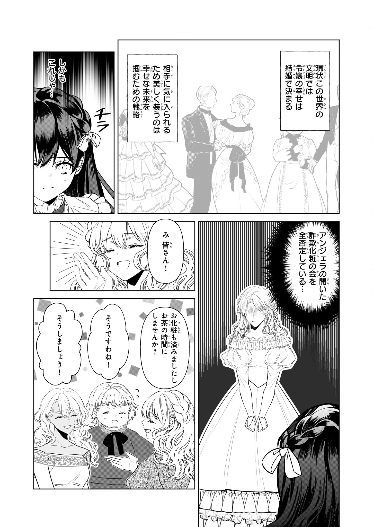 TENSEISAKI GA SHOUJO MANGA NO SHIROBUTA REIJOU DATTA REBOOOOT! Chapter 26 - Page 4
