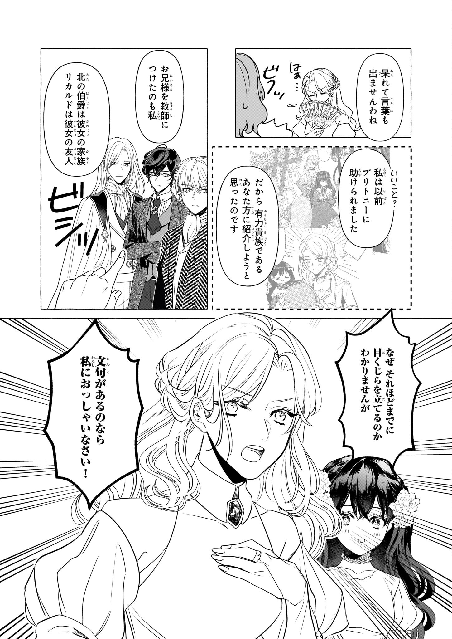 TENSEISAKI GA SHOUJO MANGA NO SHIROBUTA REIJOU DATTA REBOOOOT! Chapter 24 - Page 7