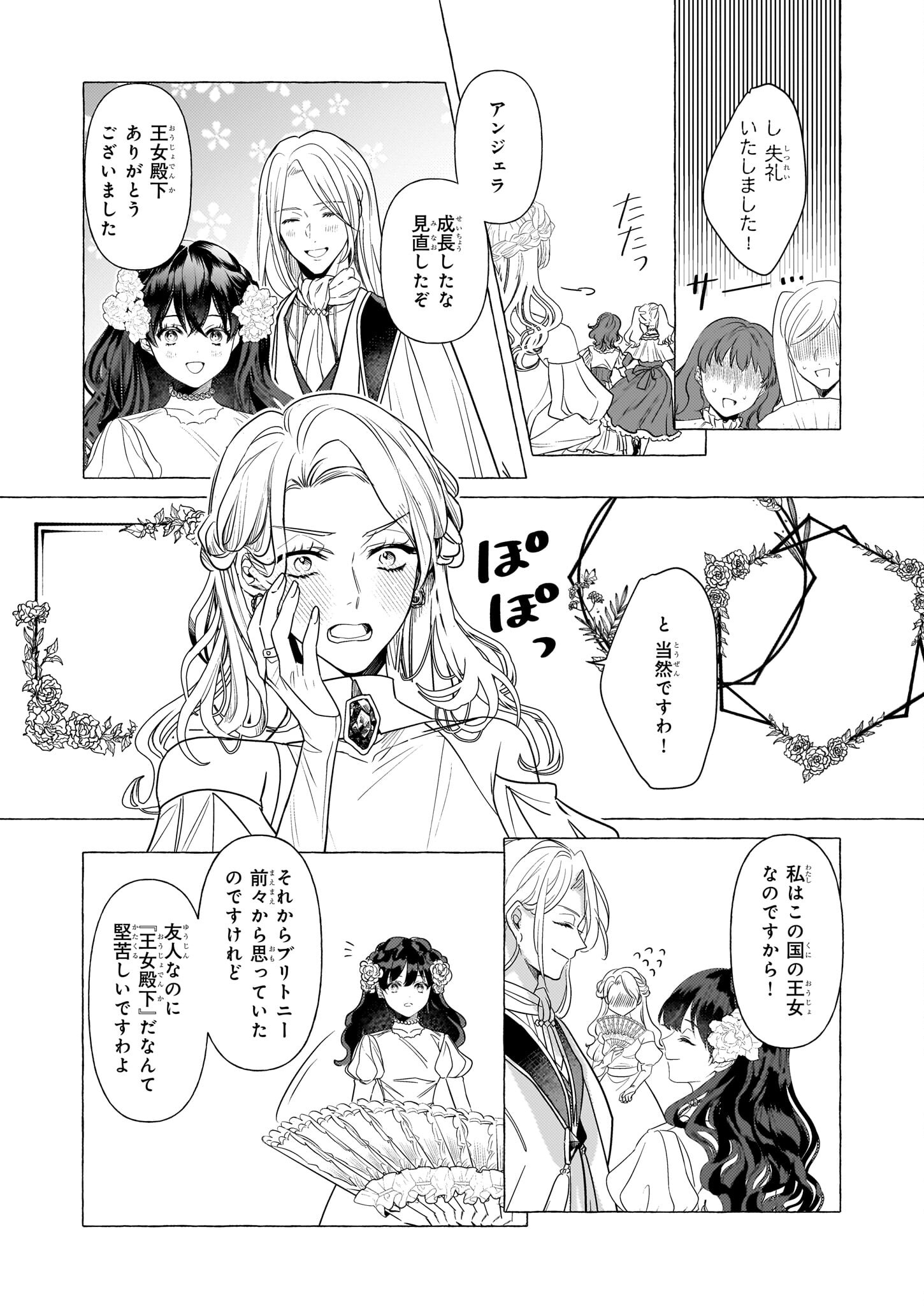 TENSEISAKI GA SHOUJO MANGA NO SHIROBUTA REIJOU DATTA REBOOOOT! Chapter 24 - Page 8
