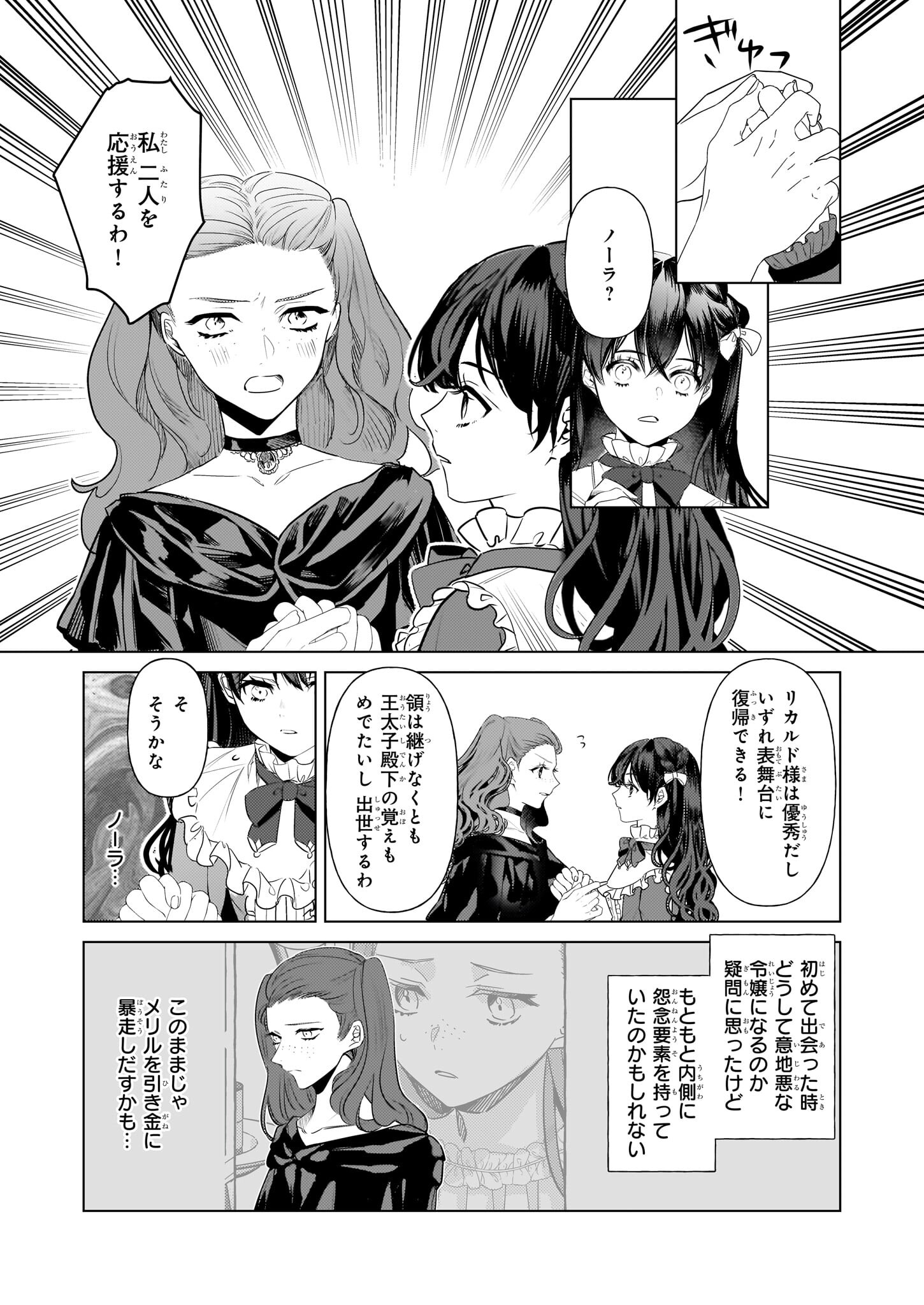 TENSEISAKI GA SHOUJO MANGA NO SHIROBUTA REIJOU DATTA REBOOOOT! Chapter 26 - Page 19
