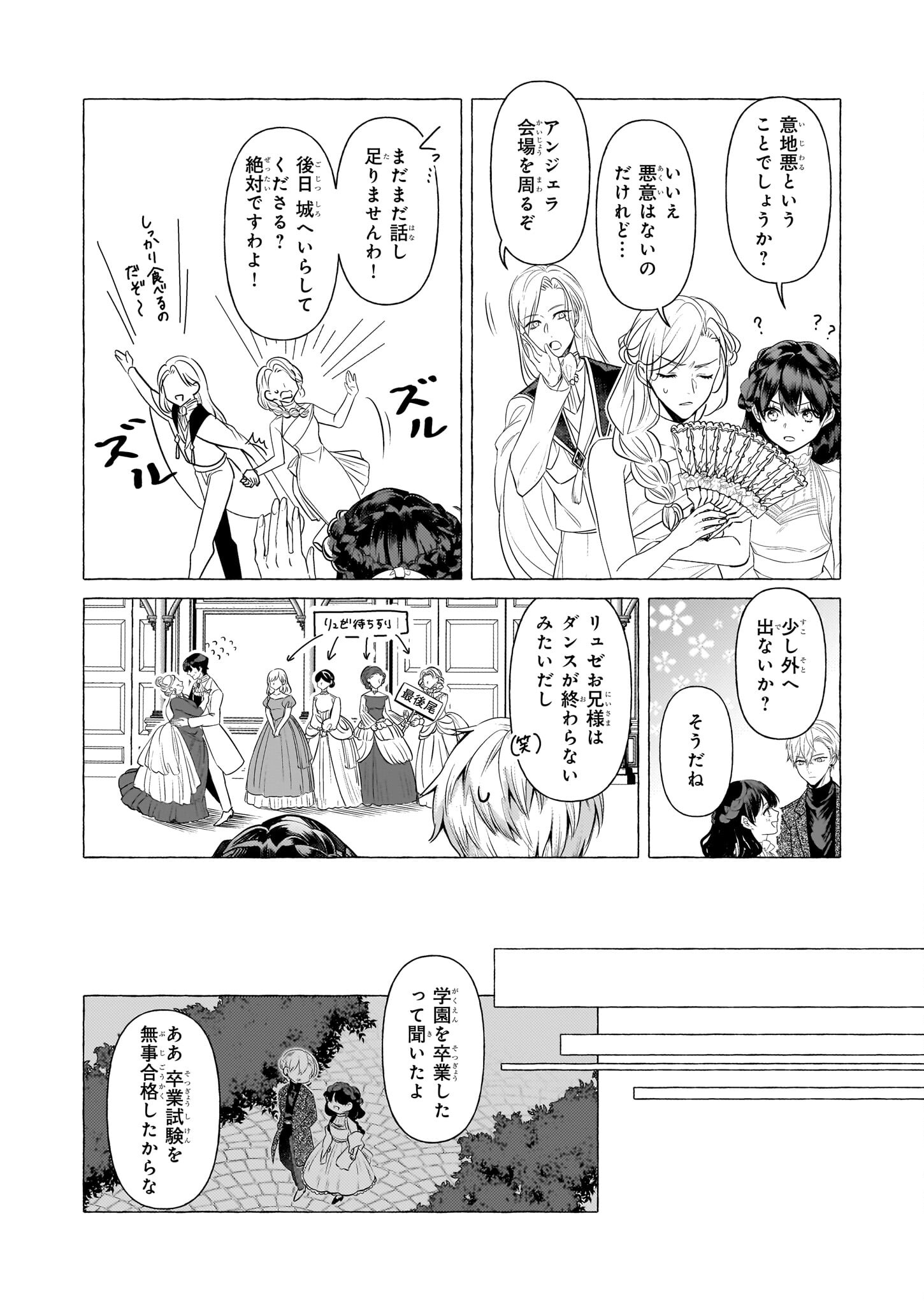 TENSEISAKI GA SHOUJO MANGA NO SHIROBUTA REIJOU DATTA REBOOOOT! Chapter 24 - Page 22