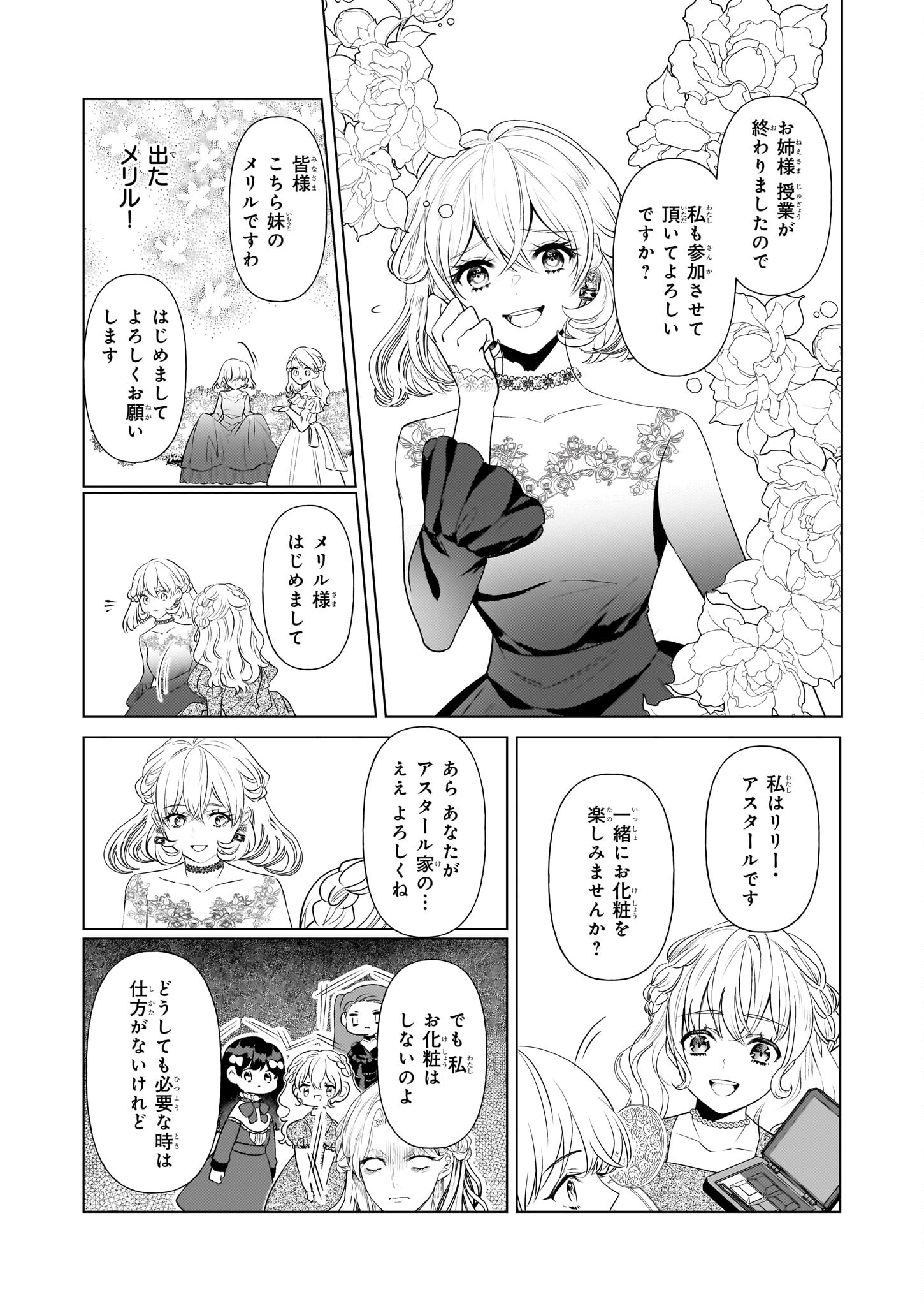 TENSEISAKI GA SHOUJO MANGA NO SHIROBUTA REIJOU DATTA REBOOOOT! Chapter 26 - Page 2