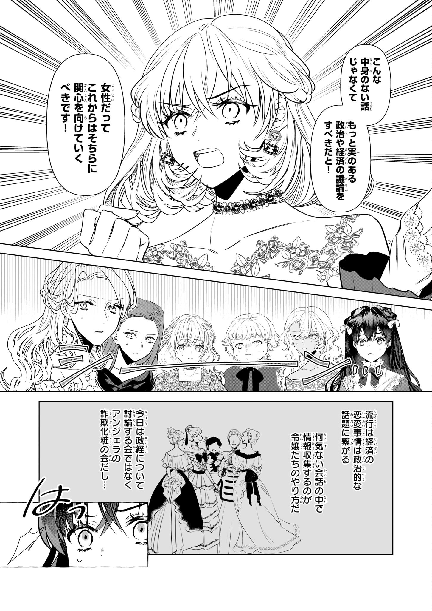 TENSEISAKI GA SHOUJO MANGA NO SHIROBUTA REIJOU DATTA REBOOOOT! Chapter 26 - Page 6