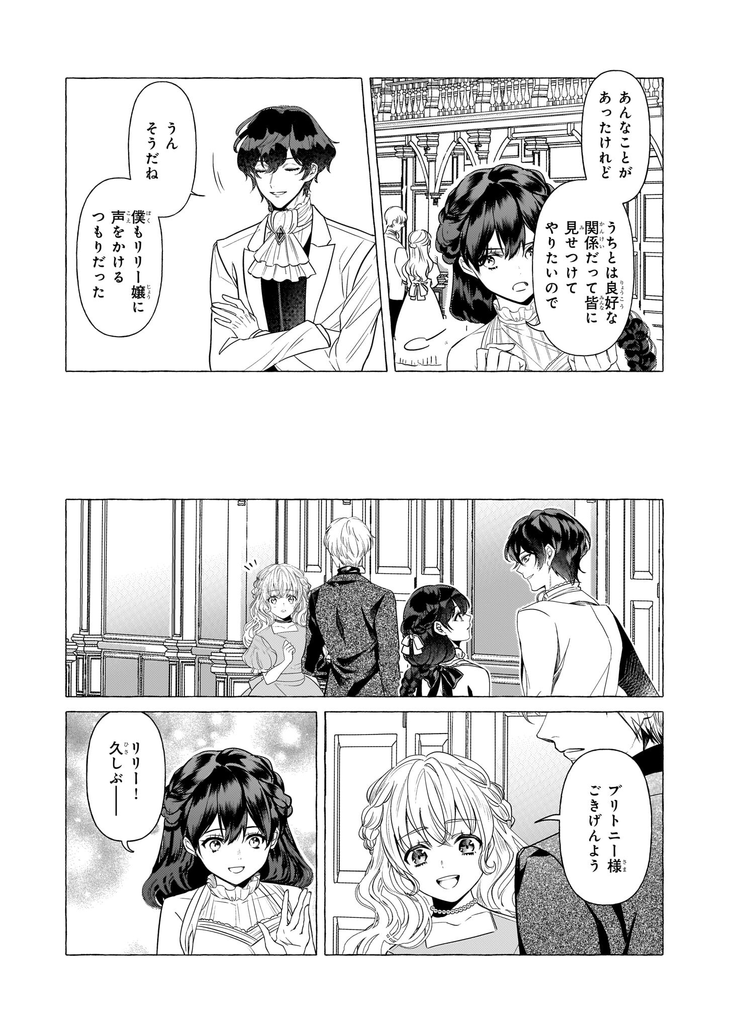 TENSEISAKI GA SHOUJO MANGA NO SHIROBUTA REIJOU DATTA REBOOOOT! Chapter 24 - Page 12