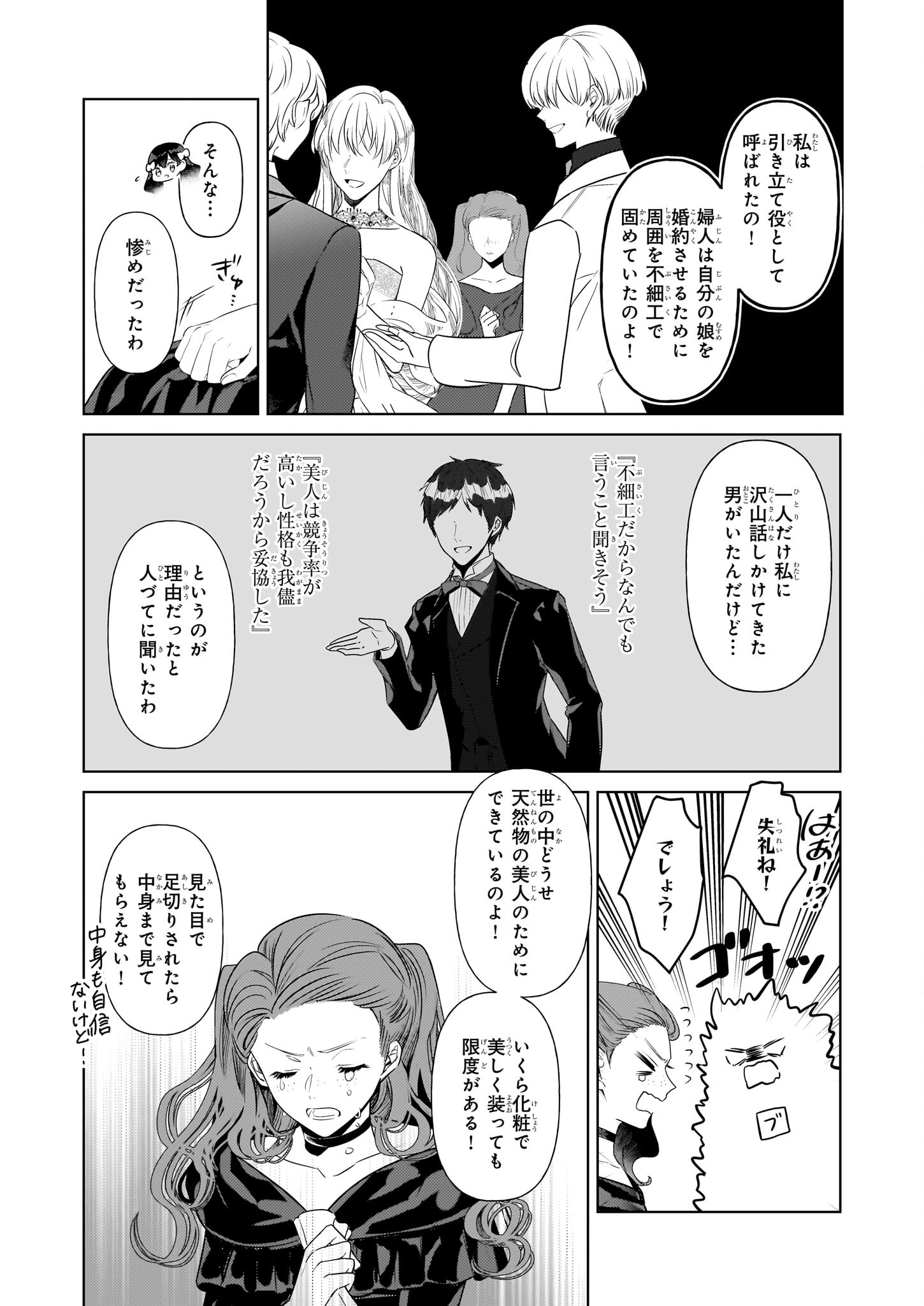 TENSEISAKI GA SHOUJO MANGA NO SHIROBUTA REIJOU DATTA REBOOOOT! Chapter 26 - Page 17