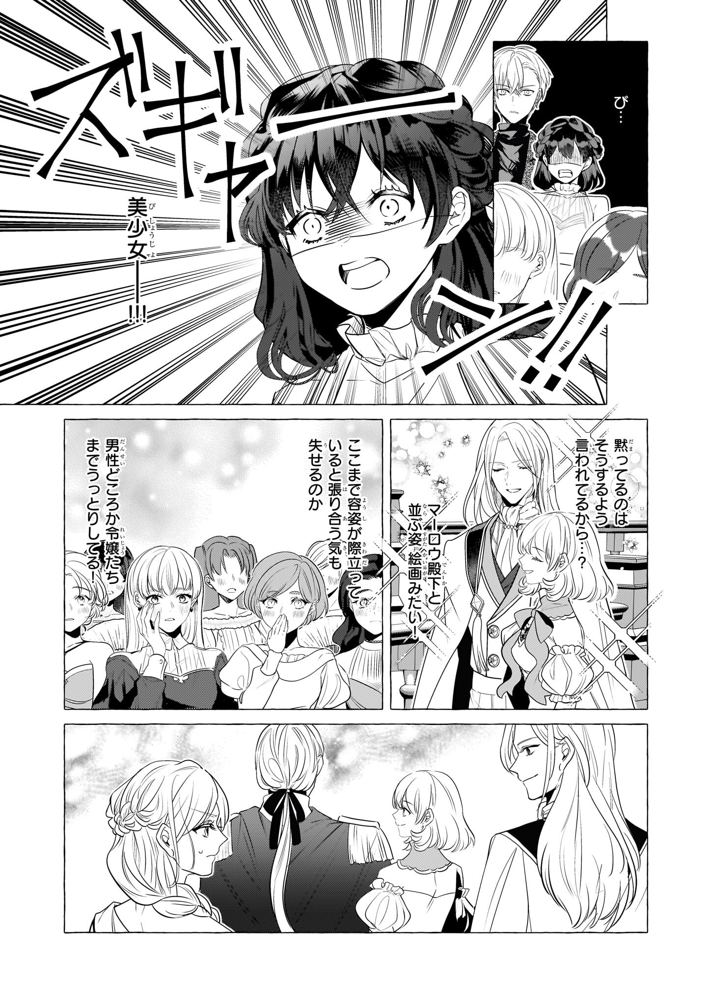 TENSEISAKI GA SHOUJO MANGA NO SHIROBUTA REIJOU DATTA REBOOOOT! Chapter 24 - Page 20