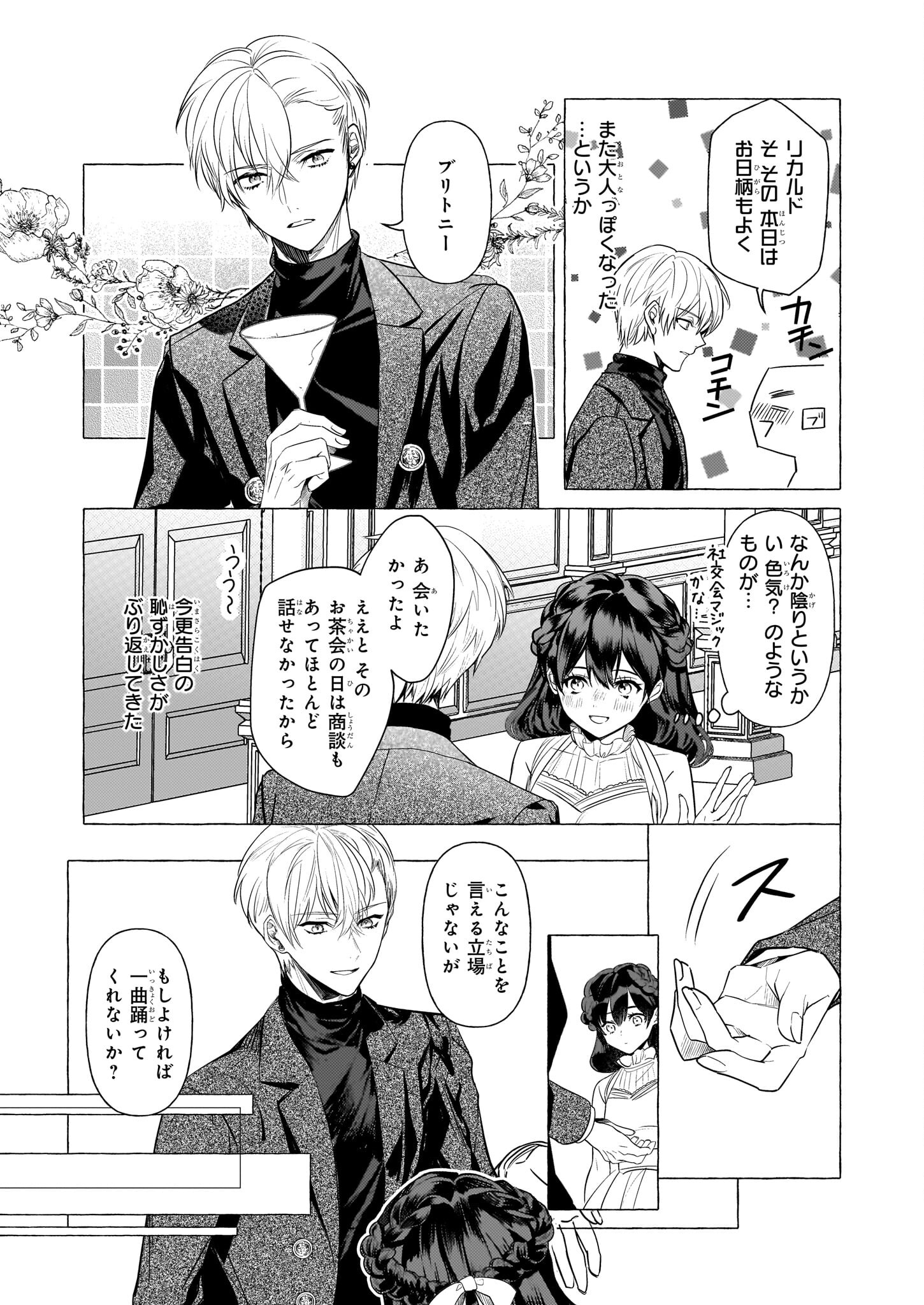 TENSEISAKI GA SHOUJO MANGA NO SHIROBUTA REIJOU DATTA REBOOOOT! Chapter 24 - Page 14