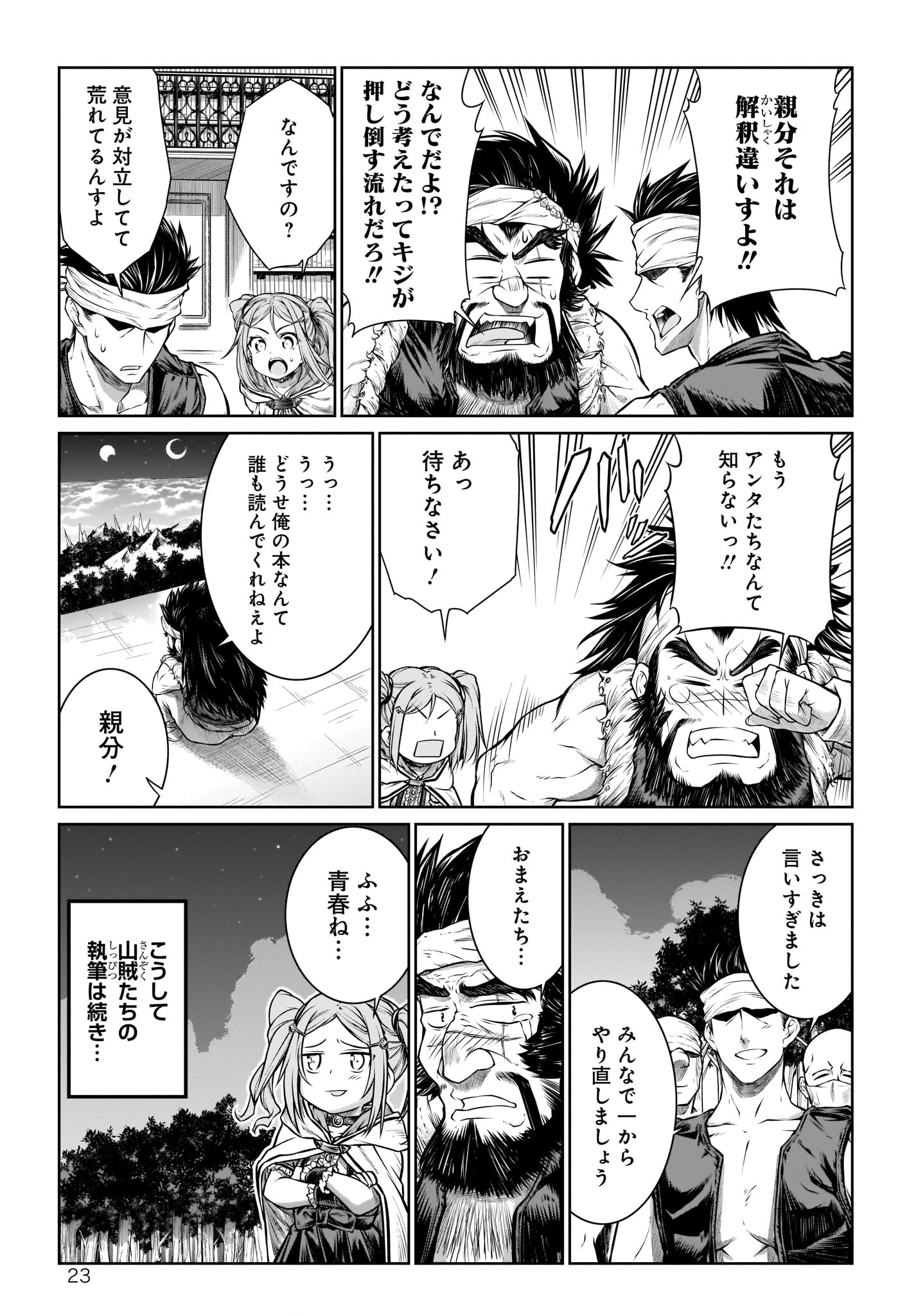MAHOU TSUKAI NO INSATSUJO - raw - Chapter 26 - https://jpdd.alammanga.com/JPDD/03131605/i1qfninjull.jpg