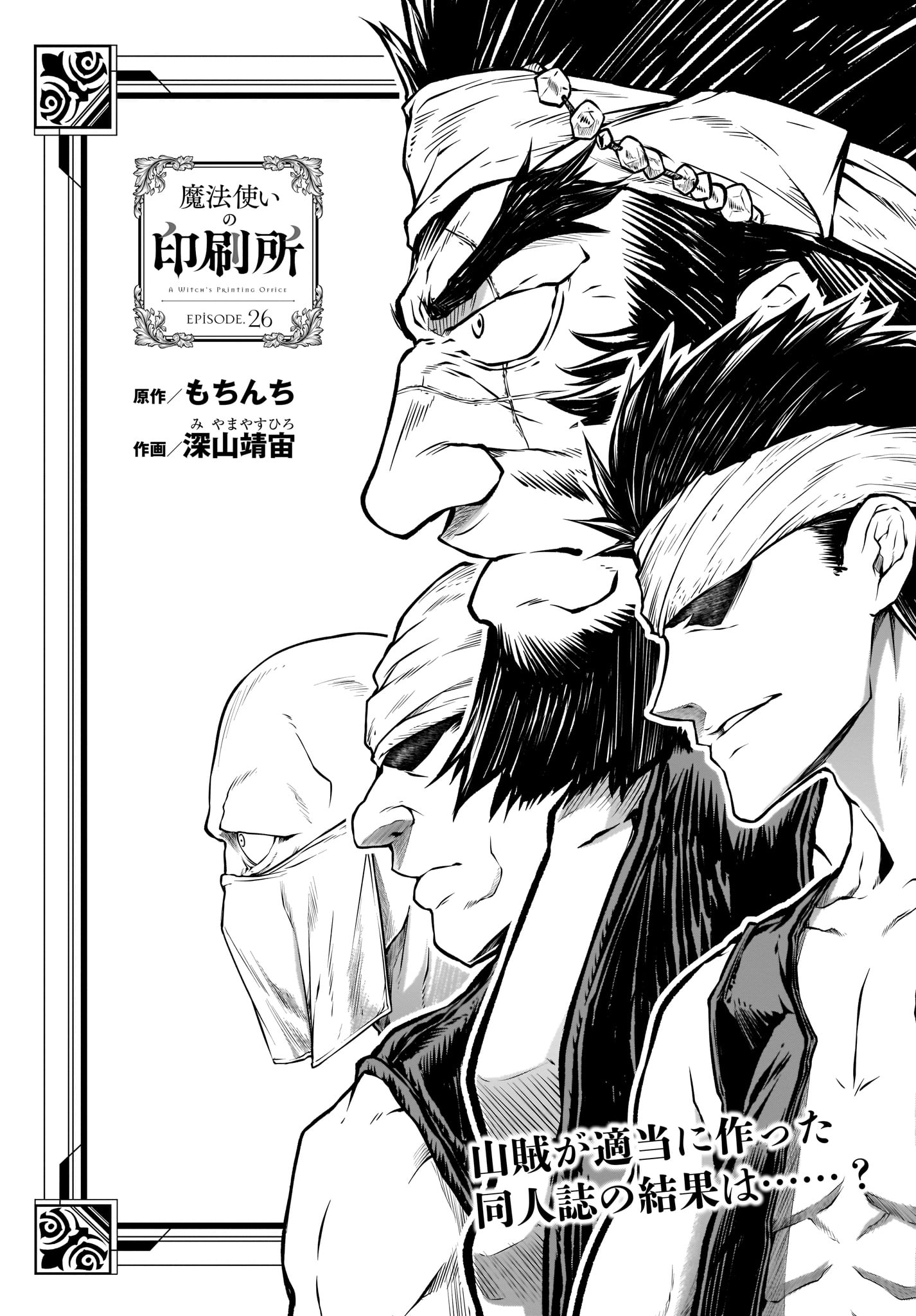 MAHOU TSUKAI NO INSATSUJO - raw - Chapter 26 - https://jpdd.alammanga.com/JPDD/03131605/n2pg1xguxtc.jpg