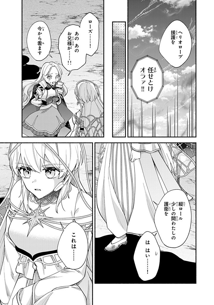 AKUYAKU SEIJO NO YARINAOSHI - ENZAI DE SHOKEISARETA SEIJO WA OSHI NO EIYUU WO SUKUU TAME NI GAMAN WO YAMEMASU Chapter 12.3 - Page 6