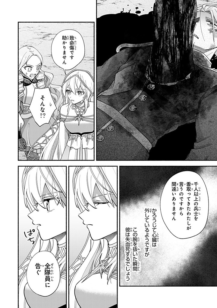 AKUYAKU SEIJO NO YARINAOSHI - ENZAI DE SHOKEISARETA SEIJO WA OSHI NO EIYUU WO SUKUU TAME NI GAMAN WO YAMEMASU Chapter 12.3 - Page 7