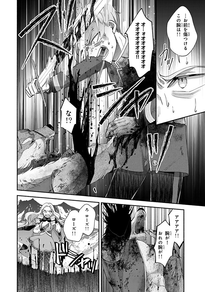 AKUYAKU SEIJO NO YARINAOSHI - ENZAI DE SHOKEISARETA SEIJO WA OSHI NO EIYUU WO SUKUU TAME NI GAMAN WO YAMEMASU Chapter 12.3 - Page 3