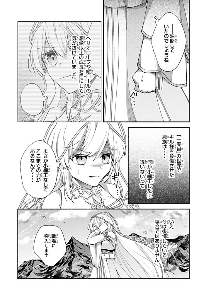 AKUYAKU SEIJO NO YARINAOSHI - ENZAI DE SHOKEISARETA SEIJO WA OSHI NO EIYUU WO SUKUU TAME NI GAMAN WO YAMEMASU Chapter 12.3 - Page 5