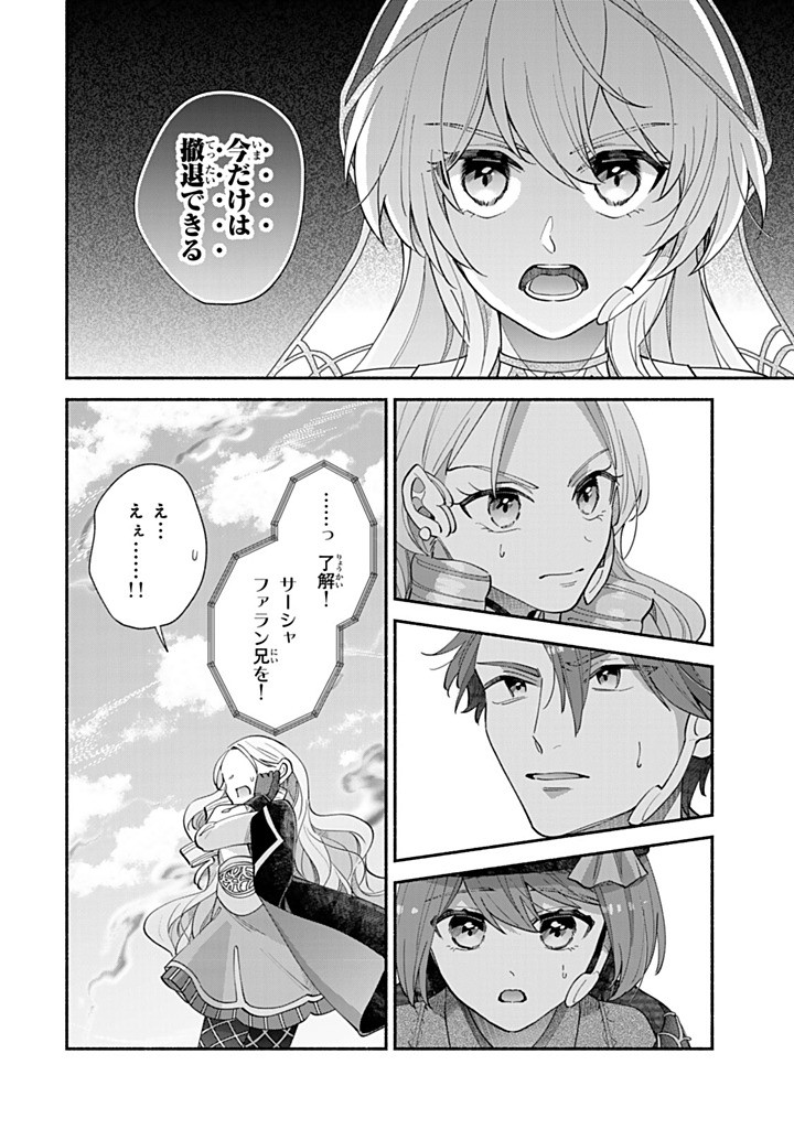 AKUYAKU SEIJO NO YARINAOSHI - ENZAI DE SHOKEISARETA SEIJO WA OSHI NO EIYUU WO SUKUU TAME NI GAMAN WO YAMEMASU Chapter 12.3 - Page 9