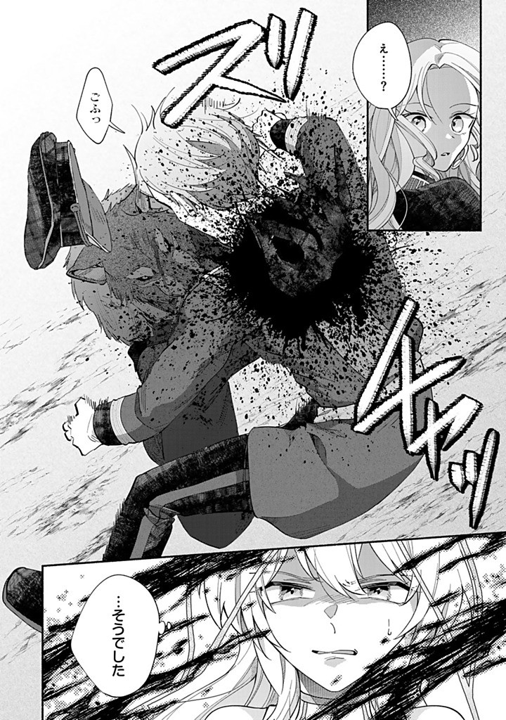 AKUYAKU SEIJO NO YARINAOSHI - ENZAI DE SHOKEISARETA SEIJO WA OSHI NO EIYUU WO SUKUU TAME NI GAMAN WO YAMEMASU Chapter 12.3 - Page 1