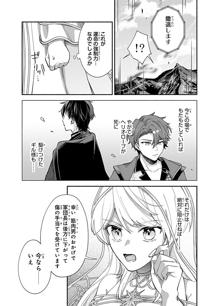 AKUYAKU SEIJO NO YARINAOSHI - ENZAI DE SHOKEISARETA SEIJO WA OSHI NO EIYUU WO SUKUU TAME NI GAMAN WO YAMEMASU Chapter 12.3 - Page 8
