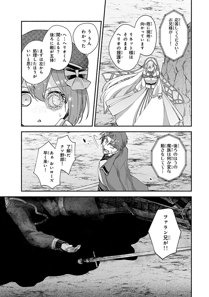 AKUYAKU SEIJO NO YARINAOSHI - ENZAI DE SHOKEISARETA SEIJO WA OSHI NO EIYUU WO SUKUU TAME NI GAMAN WO YAMEMASU Chapter 12.3 - Page 4