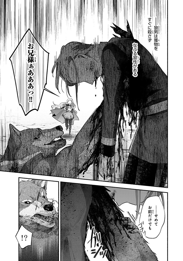 AKUYAKU SEIJO NO YARINAOSHI - ENZAI DE SHOKEISARETA SEIJO WA OSHI NO EIYUU WO SUKUU TAME NI GAMAN WO YAMEMASU Chapter 12.3 - Page 2