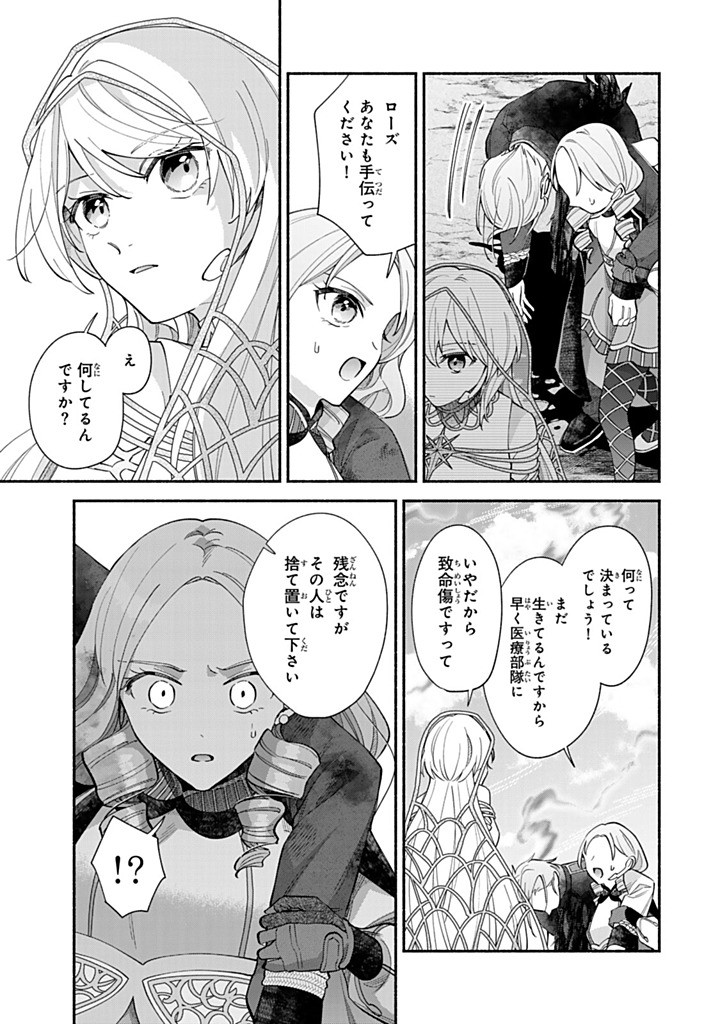 AKUYAKU SEIJO NO YARINAOSHI - ENZAI DE SHOKEISARETA SEIJO WA OSHI NO EIYUU WO SUKUU TAME NI GAMAN WO YAMEMASU Chapter 12.3 - Page 10