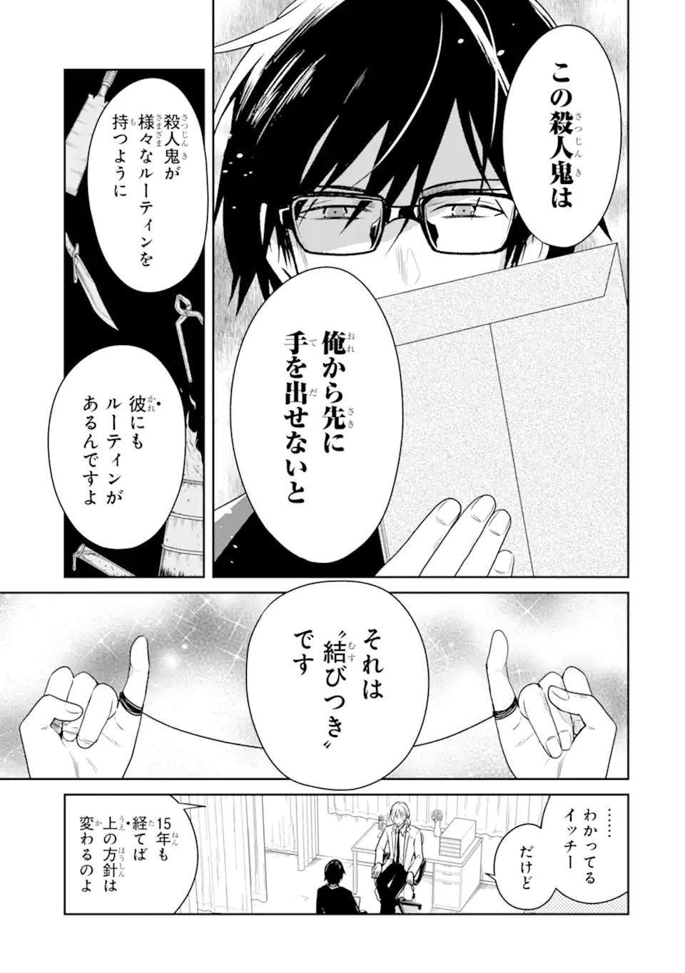 SENSEI NO YASASHII KOROSHIKATA - raw - Chapter 21.2 - https://jpdd.alammanga.com/JPDD/03231605/10zhk1tpoq1.jpg